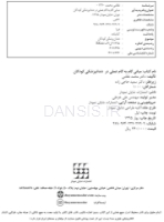 تصویر  مبانی گام به گام عملی در دندانپزشکی کودکان