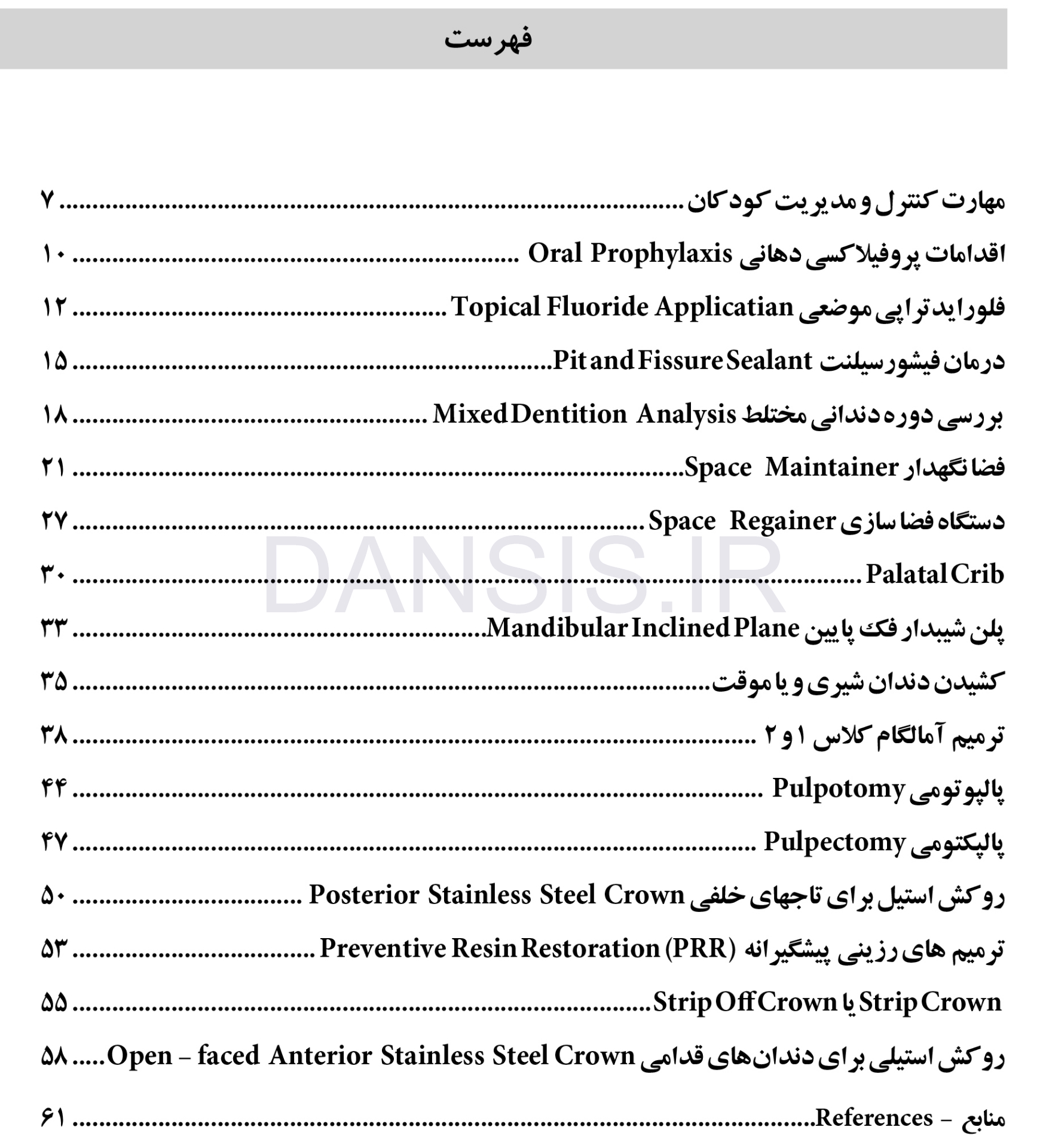 تصویر  مبانی گام به گام عملی در دندانپزشکی کودکان