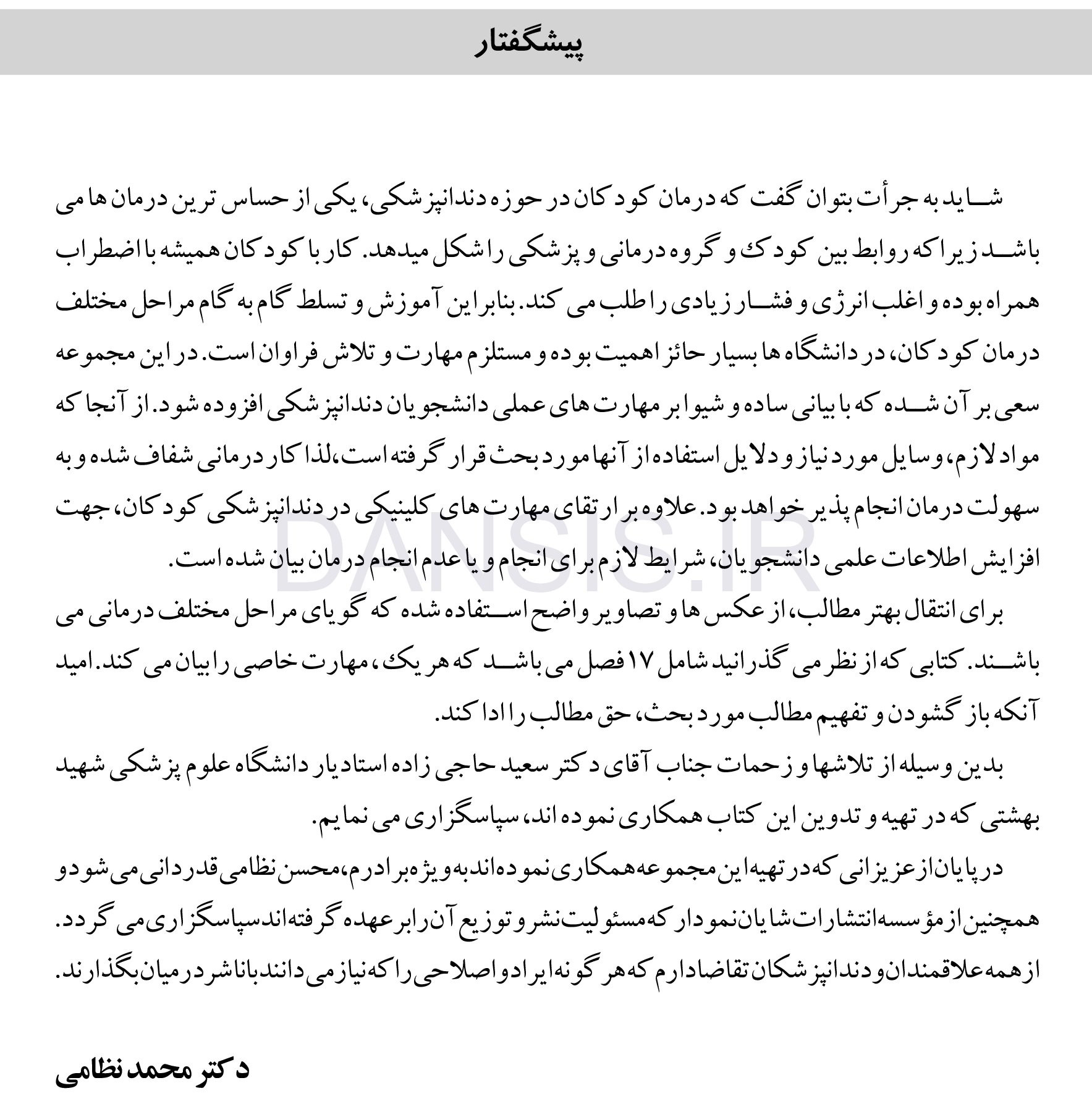 تصویر  مبانی گام به گام عملی در دندانپزشکی کودکان