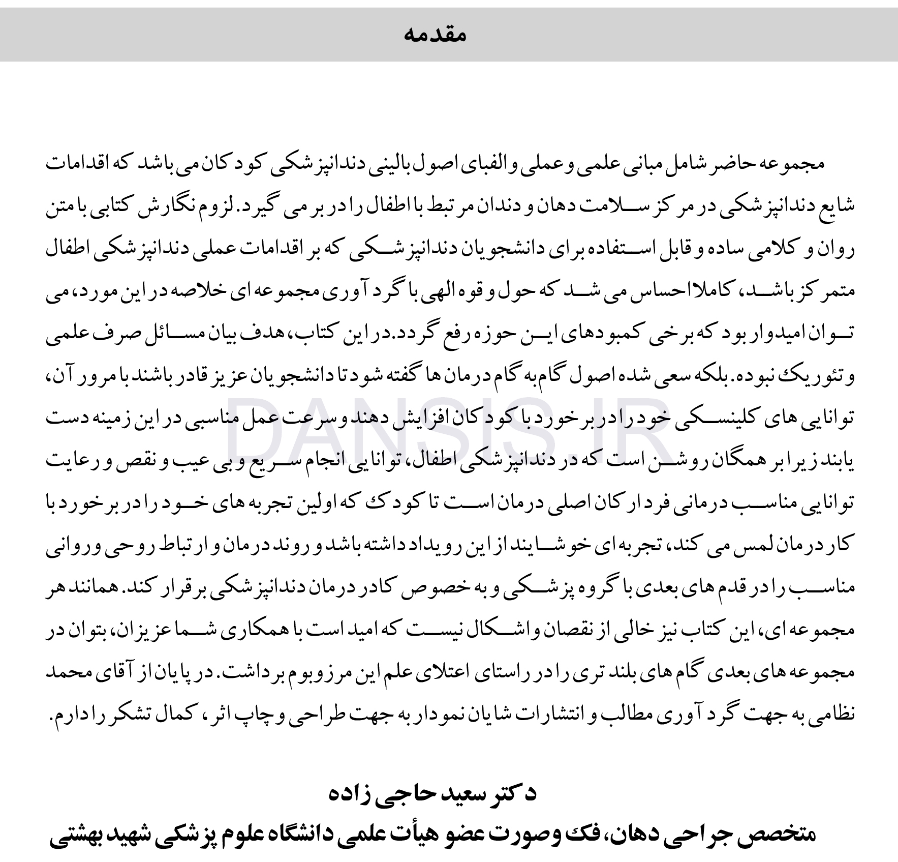 تصویر  مبانی گام به گام عملی در دندانپزشکی کودکان