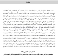 تصویر  مبانی گام به گام عملی در دندانپزشکی کودکان