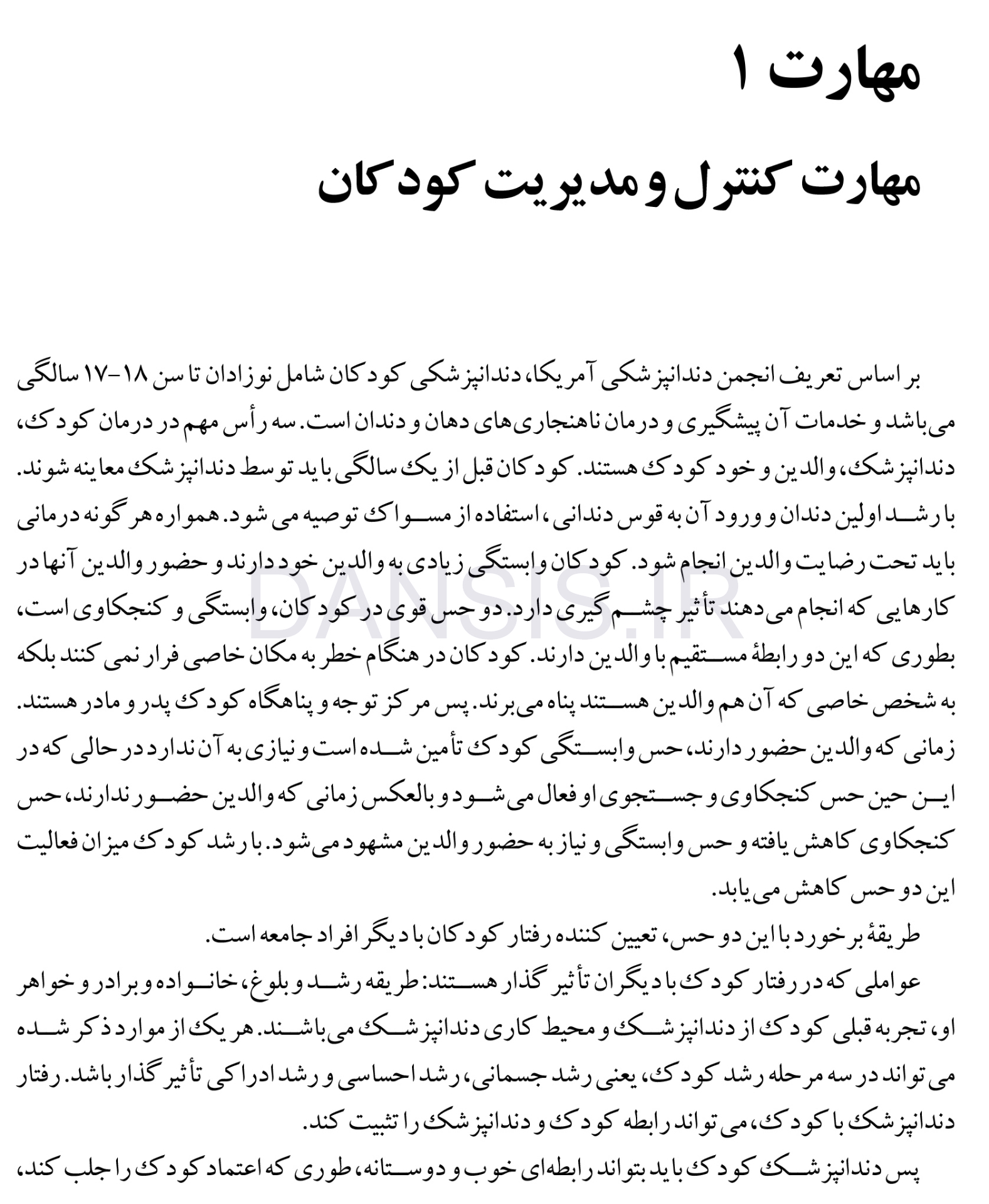 تصویر  مبانی گام به گام عملی در دندانپزشکی کودکان