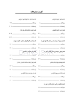 تصویر  مجموعه سوالات تفكيكی آزمون ورودی تخصصی دندانپزشکی سال 1403 -دوره سی و هشتم