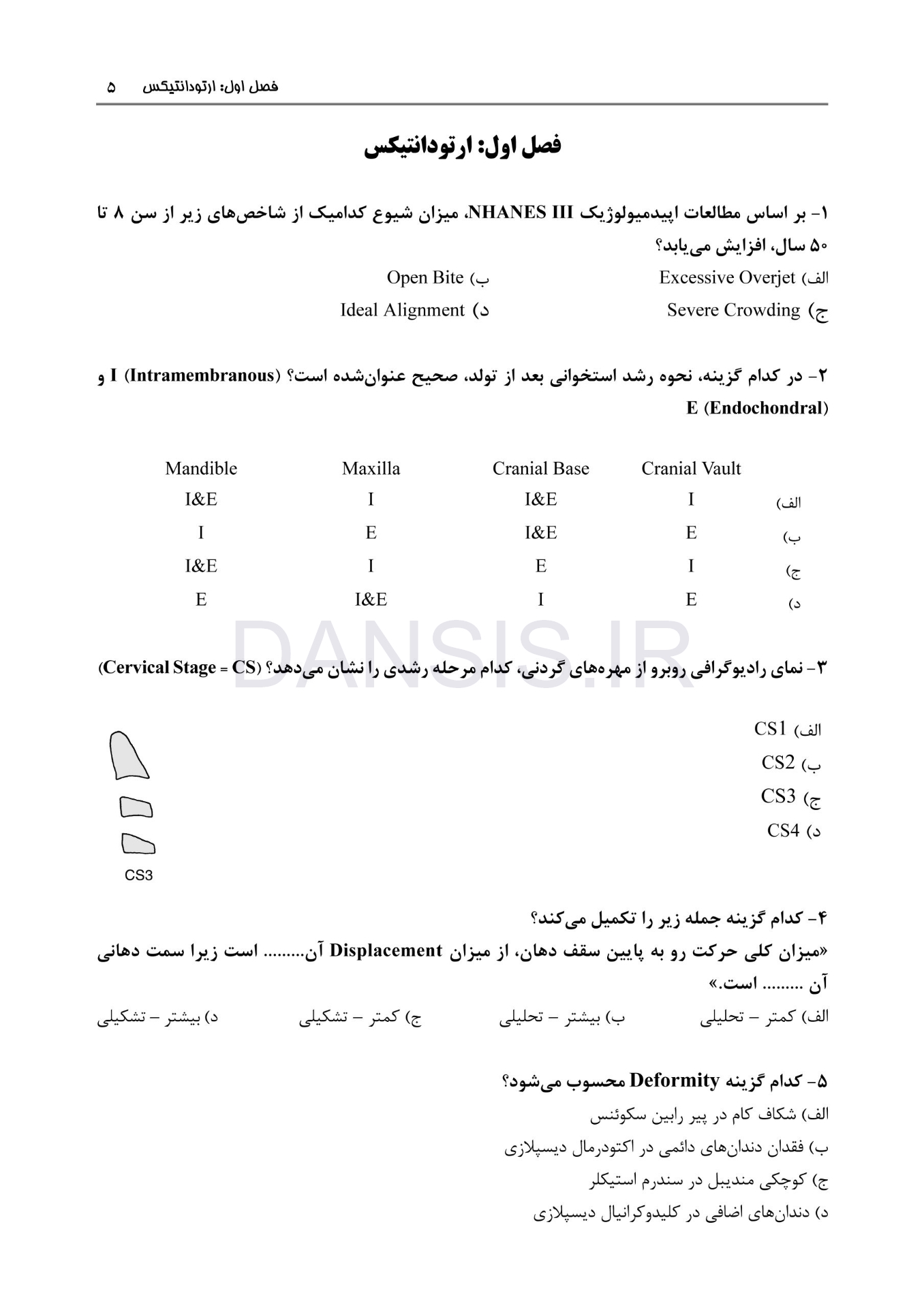 تصویر  مجموعه سوالات تفكيكی آزمون ورودی تخصصی دندانپزشکی سال 1403 -دوره سی و هشتم