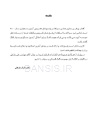 تصویر  مجموعه سوالات آزمون ورودی تخصصی دندانپزشکی دوره سی و پنجم (مهر 1400)