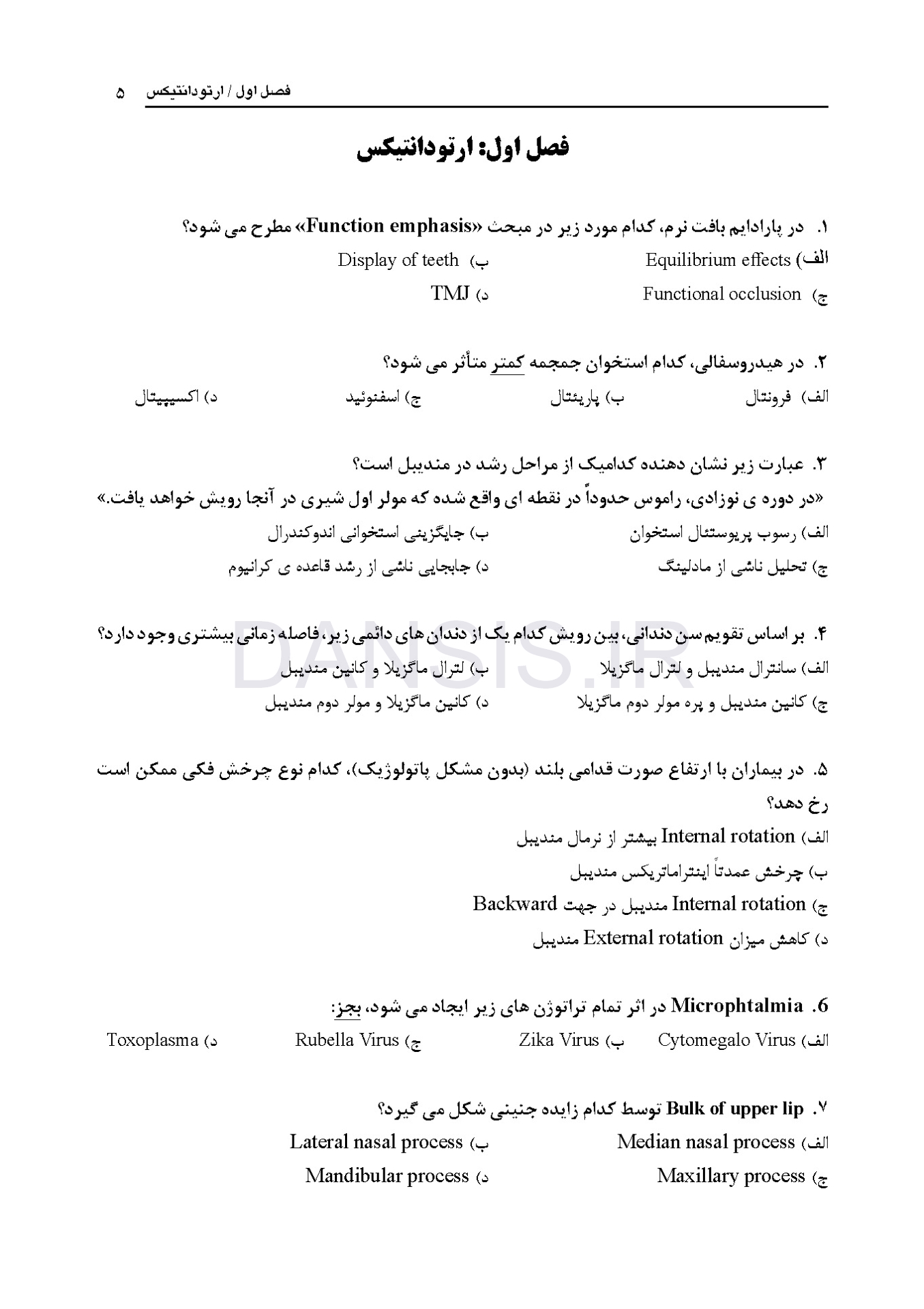 تصویر  مجموعه سوالات آزمون ورودی تخصصی دندانپزشکی دوره سی و پنجم (مهر 1400)