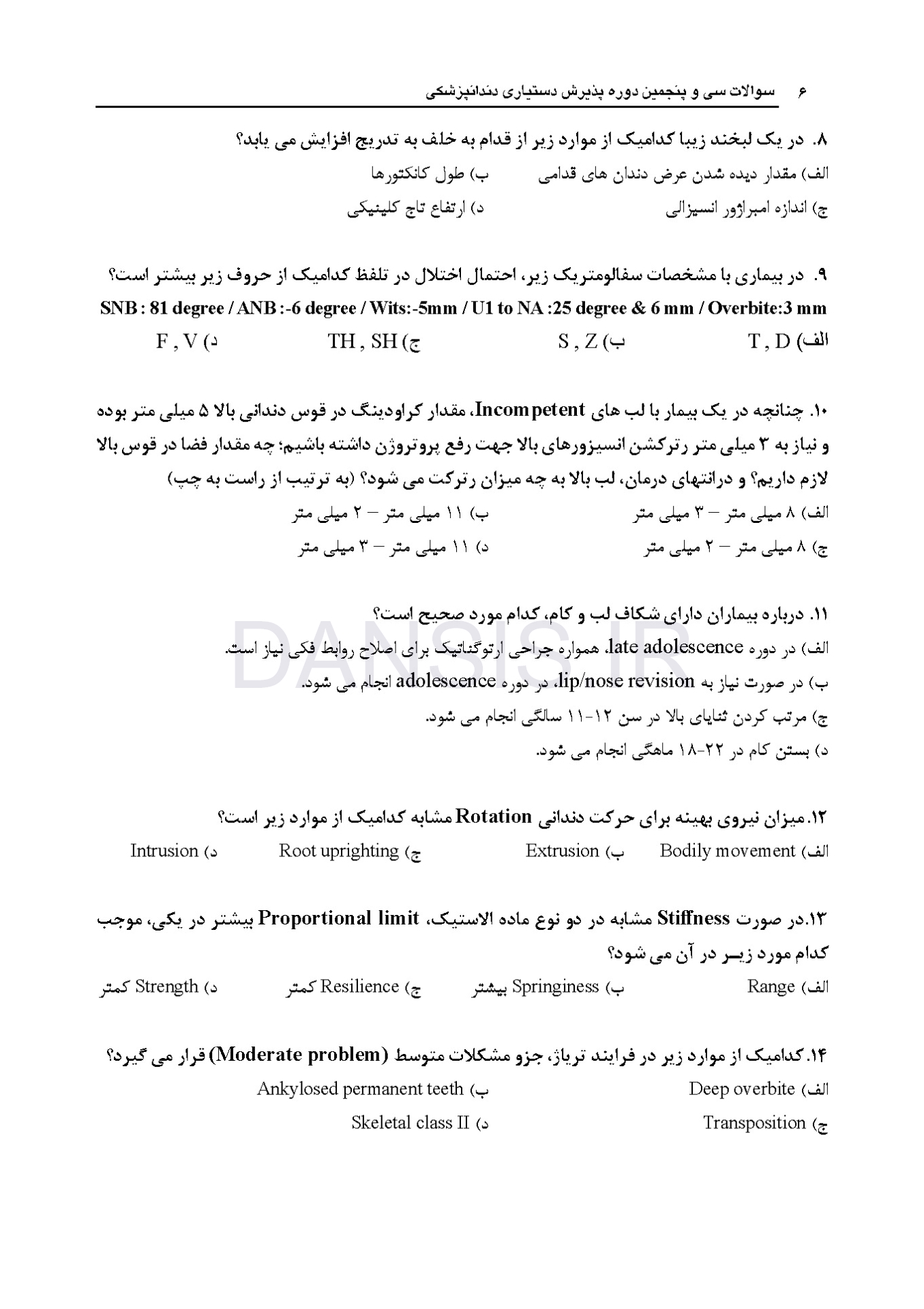 تصویر  مجموعه سوالات آزمون ورودی تخصصی دندانپزشکی دوره سی و پنجم (مهر 1400)
