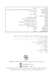 تصویر  مجموعه سوالات تفكيكي آزمون ورودی تخصصی دندانپزشکی (مرداد 1399)