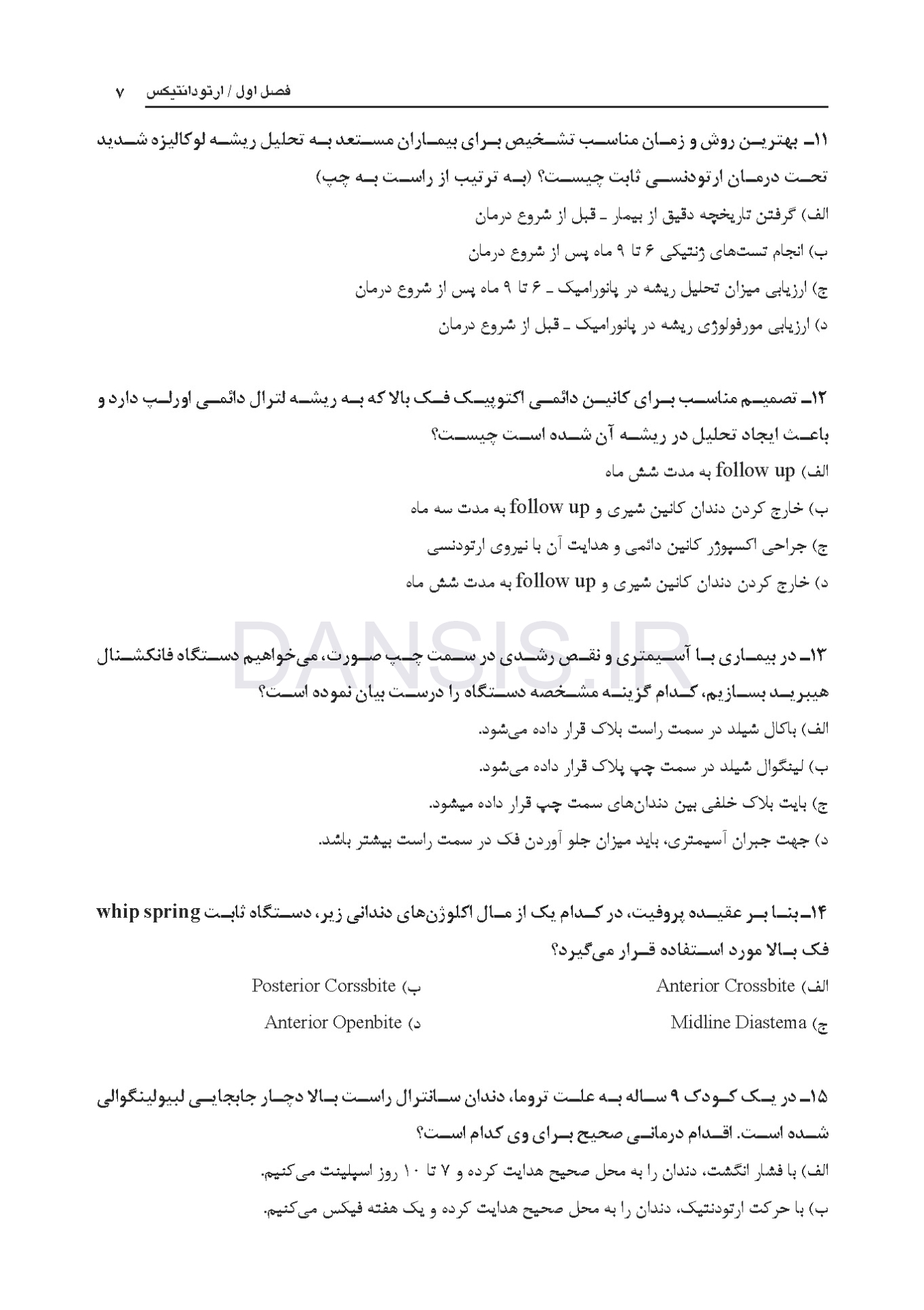 تصویر  مجموعه سوالات آزمون ورودی تخصصی دندانپزشکی دوره سی و سوم (تیر 1398)