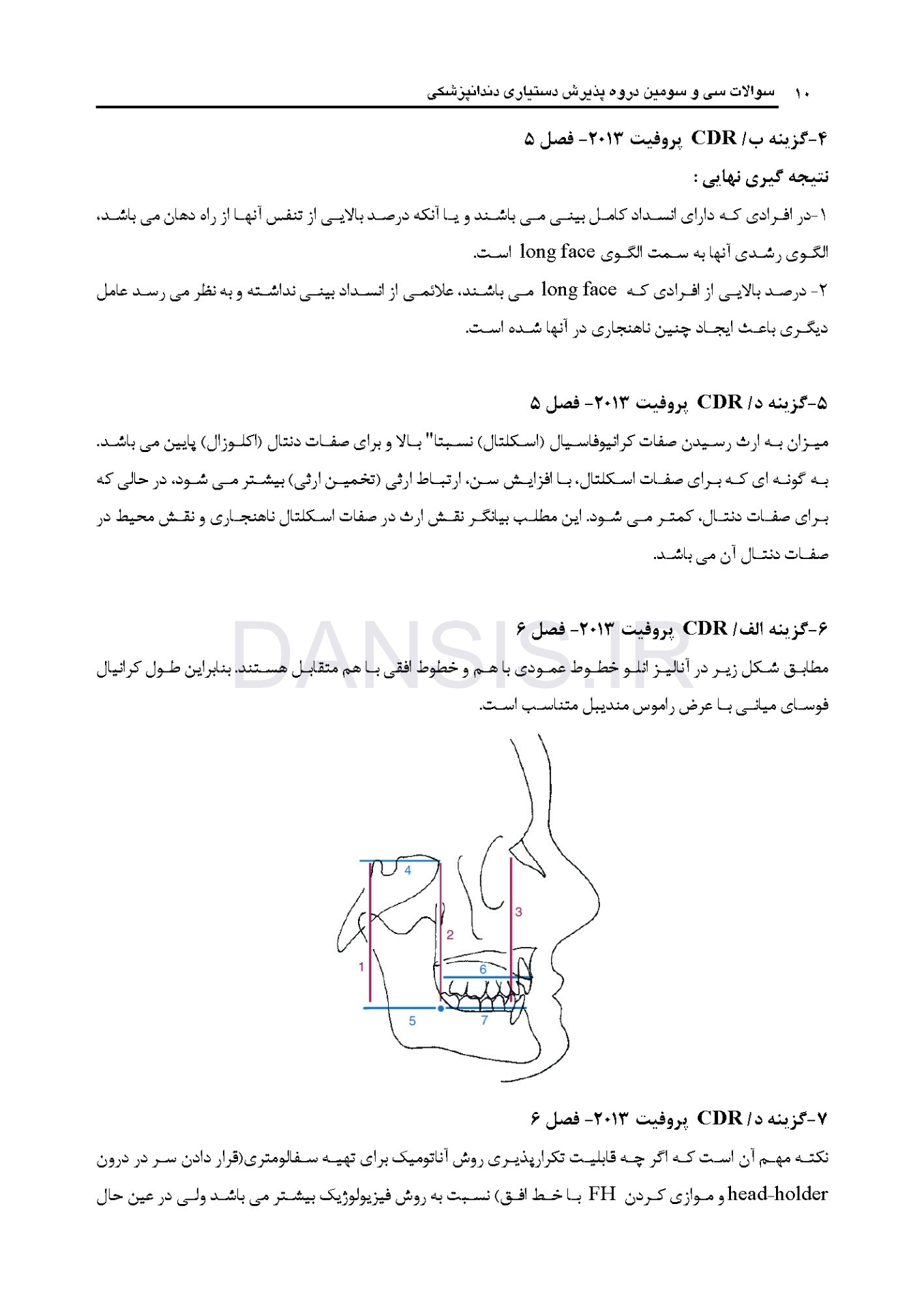 تصویر  مجموعه سوالات آزمون ورودی تخصصی دندانپزشکی دوره سی و سوم (تیر 1398)