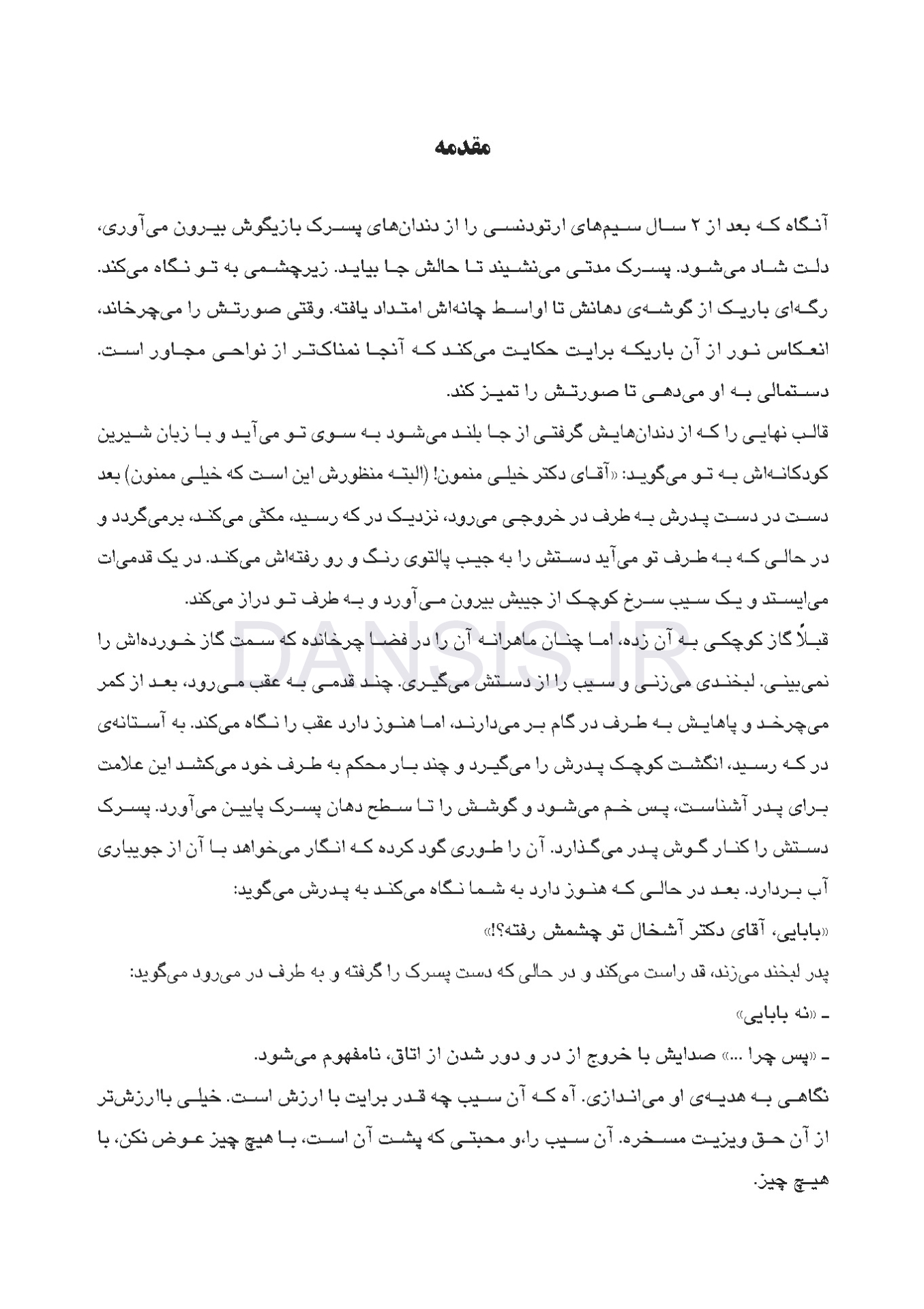 تصویر  مجموعه سوالات آزمون های جایابی دندانپزشکی (به همراه پاسخ تشریحی)