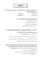 تصویر  مجموعه سوالات آزمون ورودی تخصصی دندانپزشکی دوره بیست و هشتم (تیر 1393)