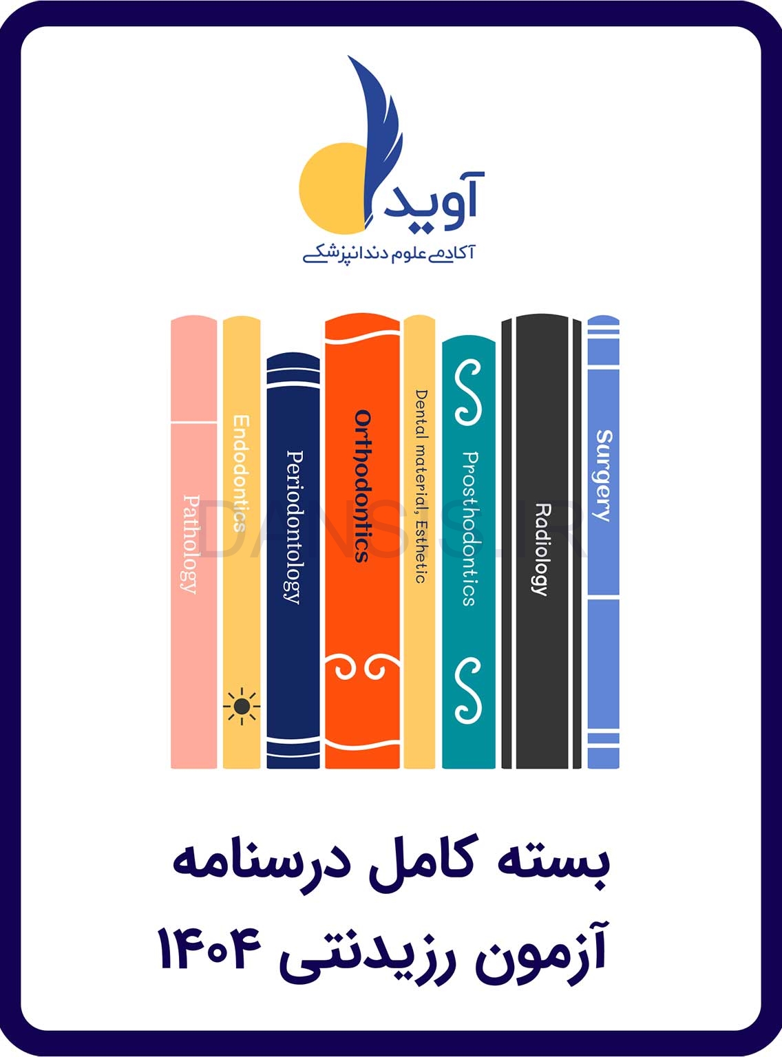 تصویر  بسته کامل درسنامه (ویژه آزمون 1404)