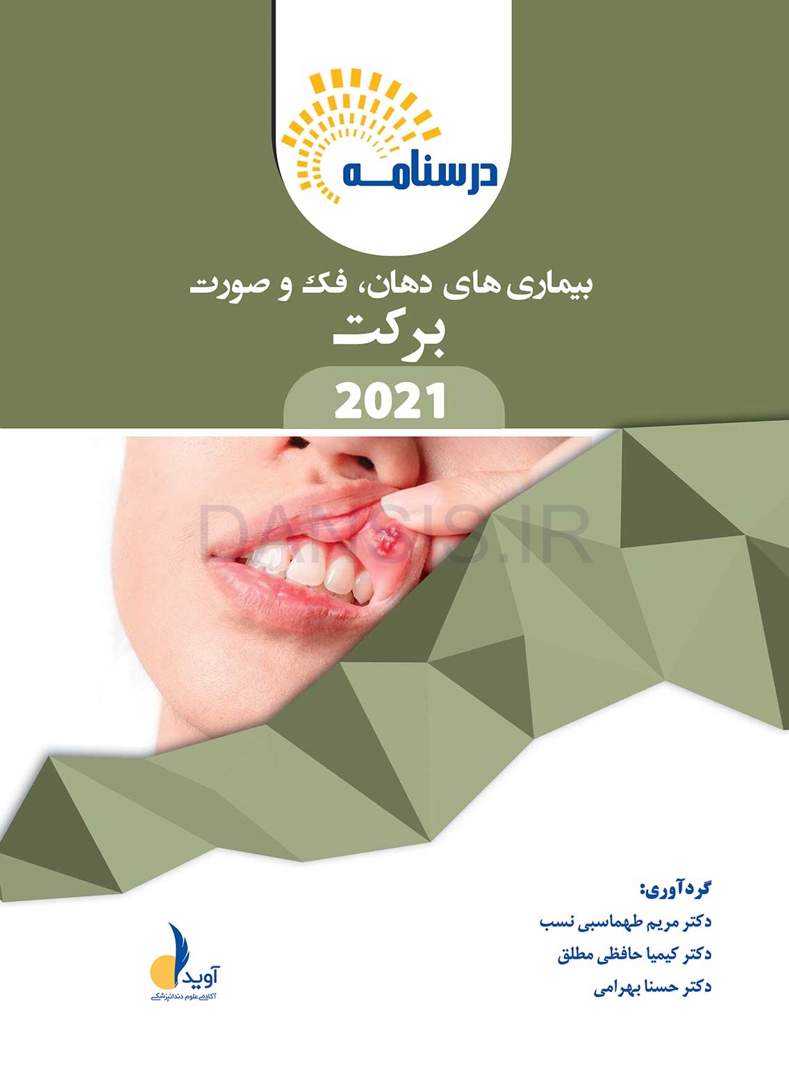 تصویر  درسنامه بیماری های دهان، فک و صورت (برکت 2021)