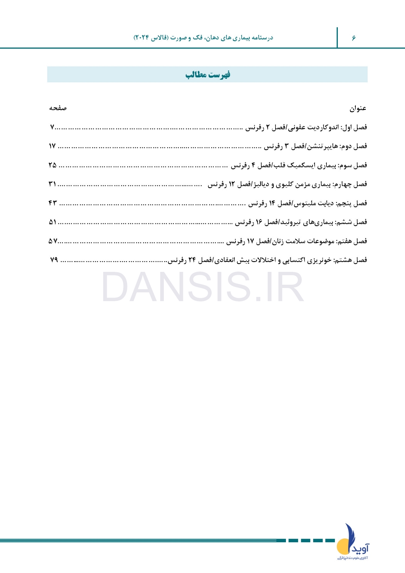 تصویر  درسنامه بیماری های دهان، فک و صورت فالاس 2024 همراه با فیلم تدریس