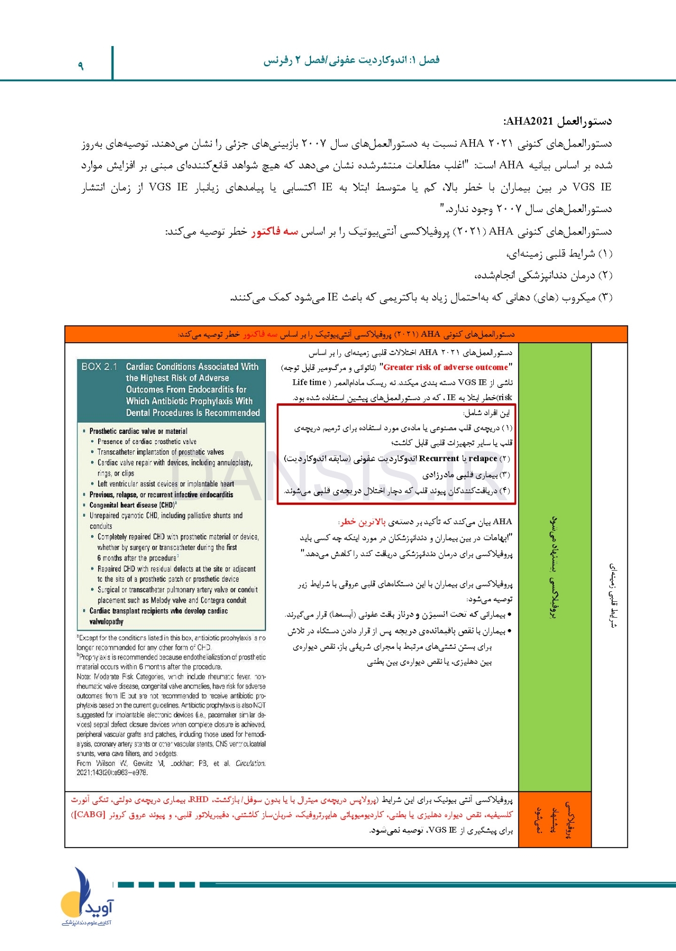تصویر  درسنامه بیماری های دهان، فک و صورت فالاس 2024 همراه با فیلم تدریس