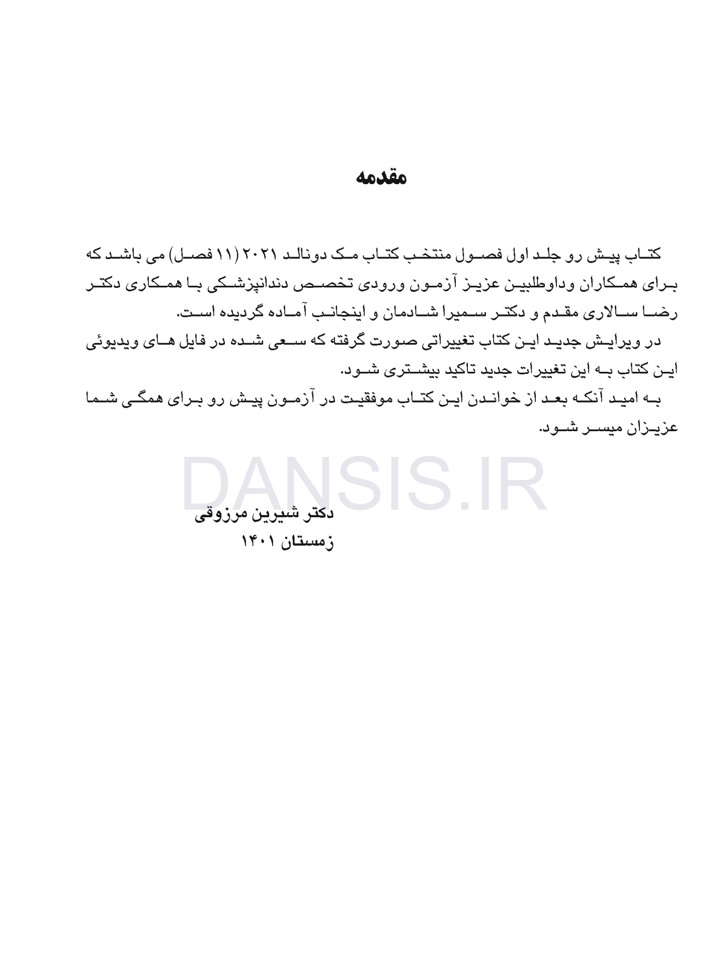تصویر  درسنامه دندانپزشکی کودکان مک دونالد 2021 جلد 1 و 2