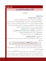 تصویر  درسنامه دندانپزشکی کودکان مک دونالد 2021 جلد 1 و 2