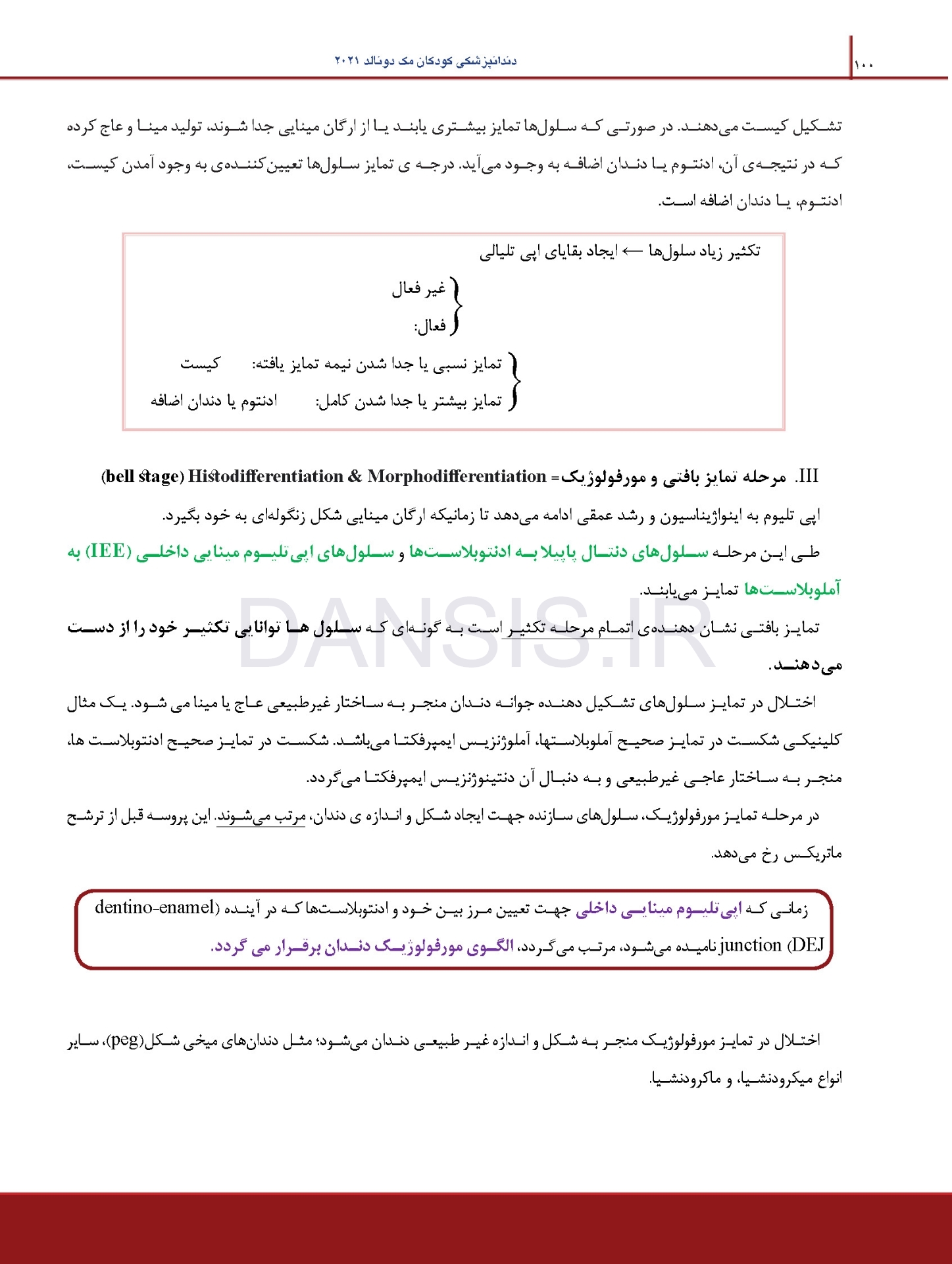 تصویر  درسنامه دندانپزشکی کودکان مک دونالد 2021 جلد 1 و 2