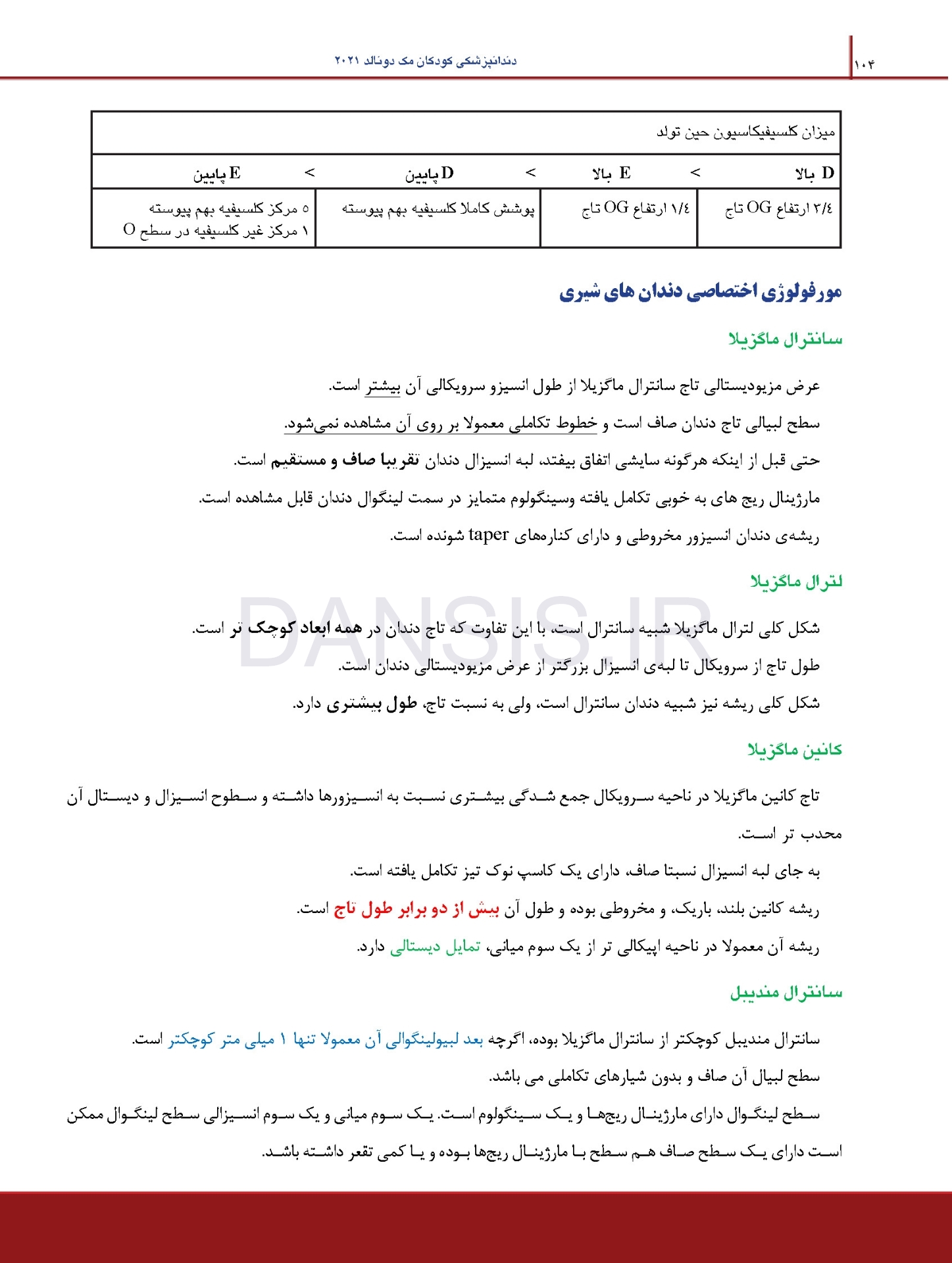 تصویر  درسنامه دندانپزشکی کودکان مک دونالد 2021 جلد 1 و 2