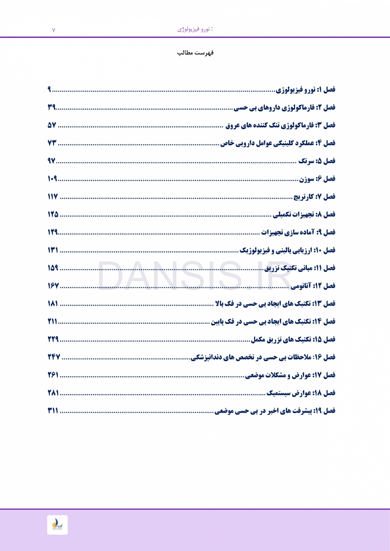 تصویر  درسنامه بی حسی موضعی مالامد 2019
