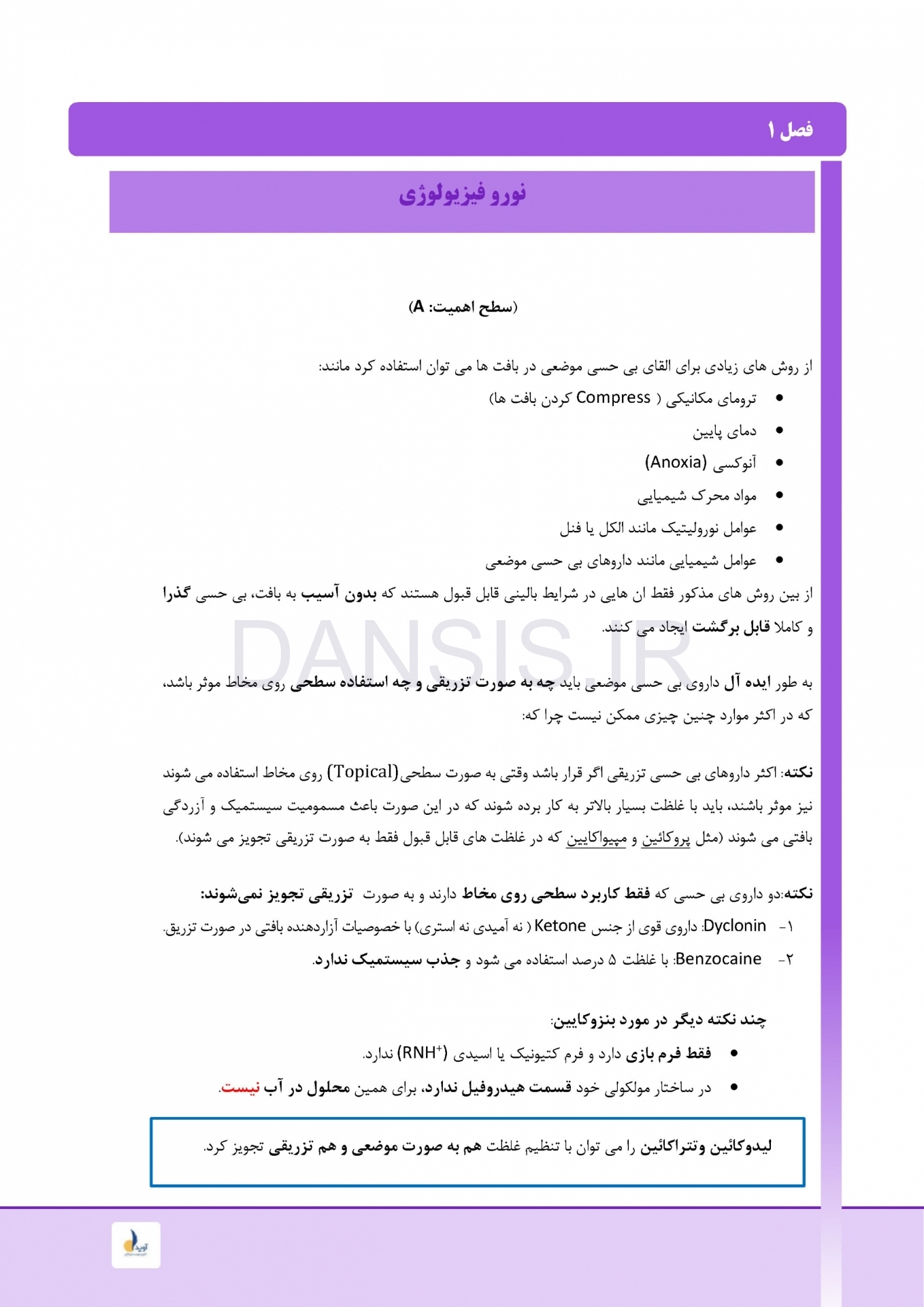تصویر  درسنامه بی حسی موضعی مالامد 2019