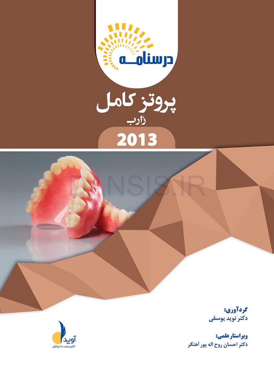 تصویر  درسنامه پروتز کامل زارب 2013 (همراه با فیلم آموزشی)