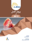 تصویر  درسنامه پروتز کامل زارب 2013 (همراه با فیلم آموزشی)