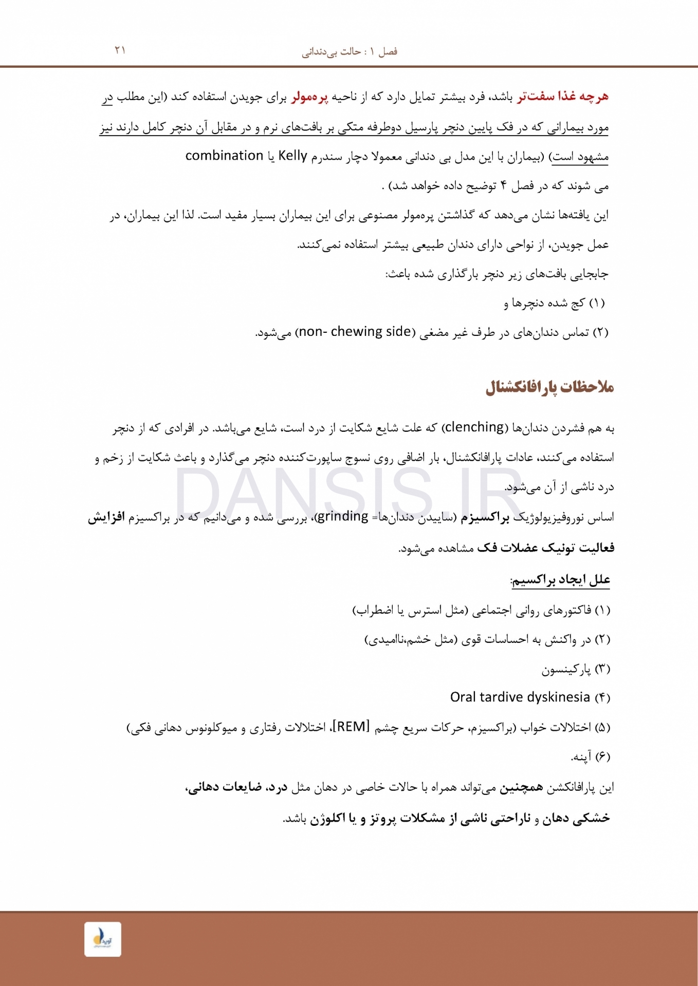 تصویر  درسنامه پروتز کامل زارب 2013 (همراه با فیلم آموزشی)