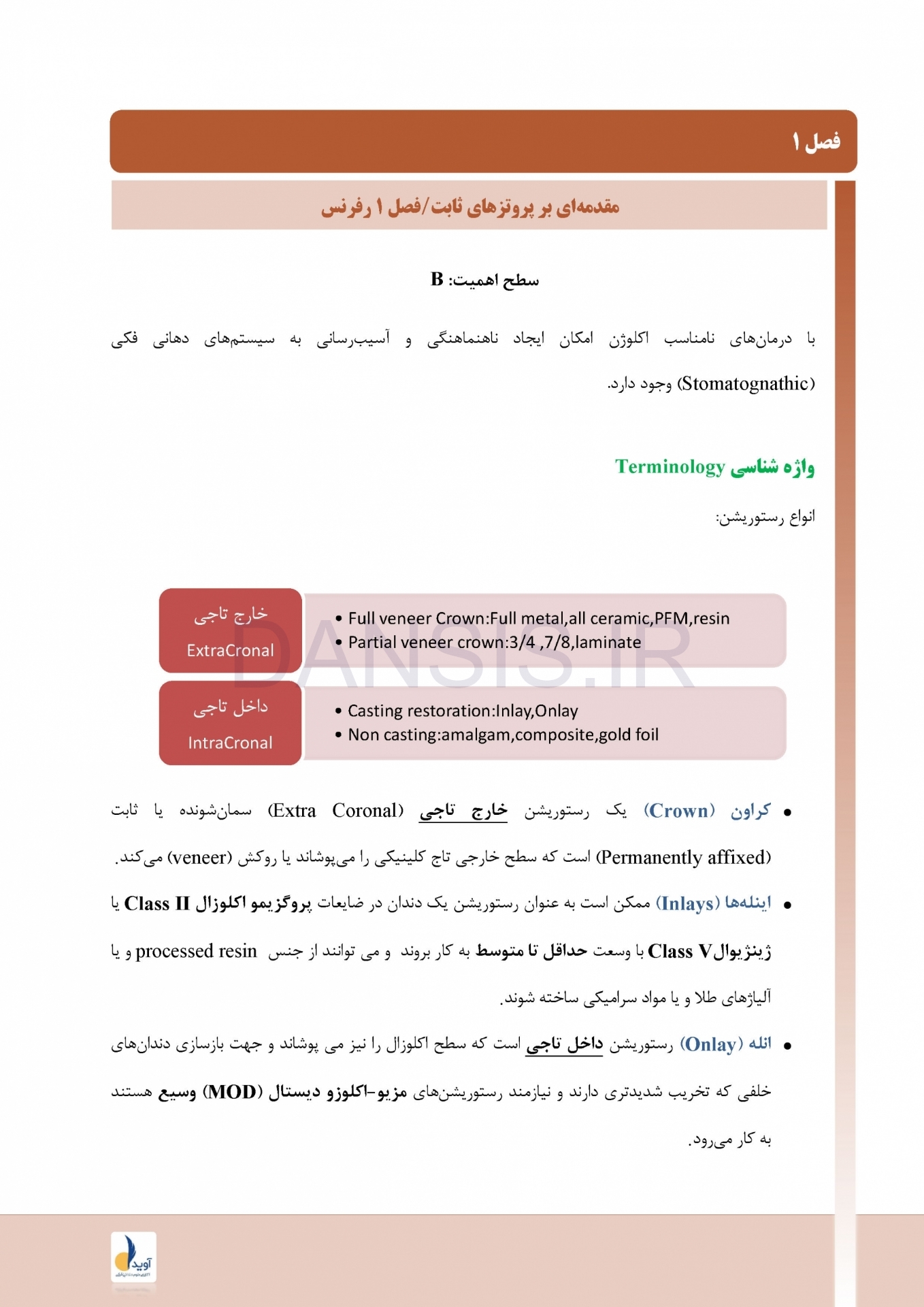 تصویر  درسنامه پروتز ثابت شیلینبرگ 2012 جلد 1 و 2 (همراه با فیلم آموزشی)