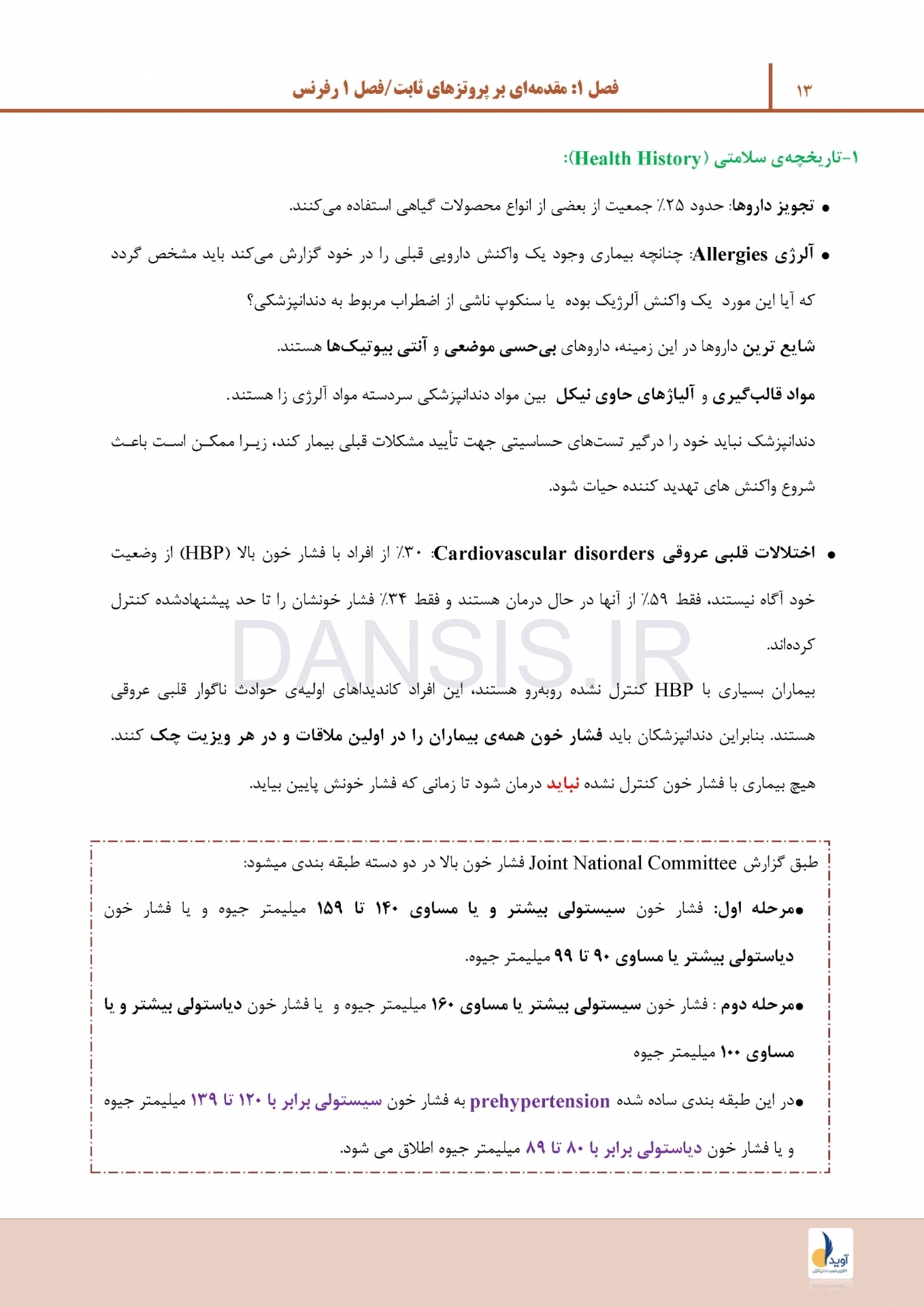 تصویر  درسنامه پروتز ثابت شیلینبرگ 2012 جلد 1 و 2 (همراه با فیلم آموزشی)