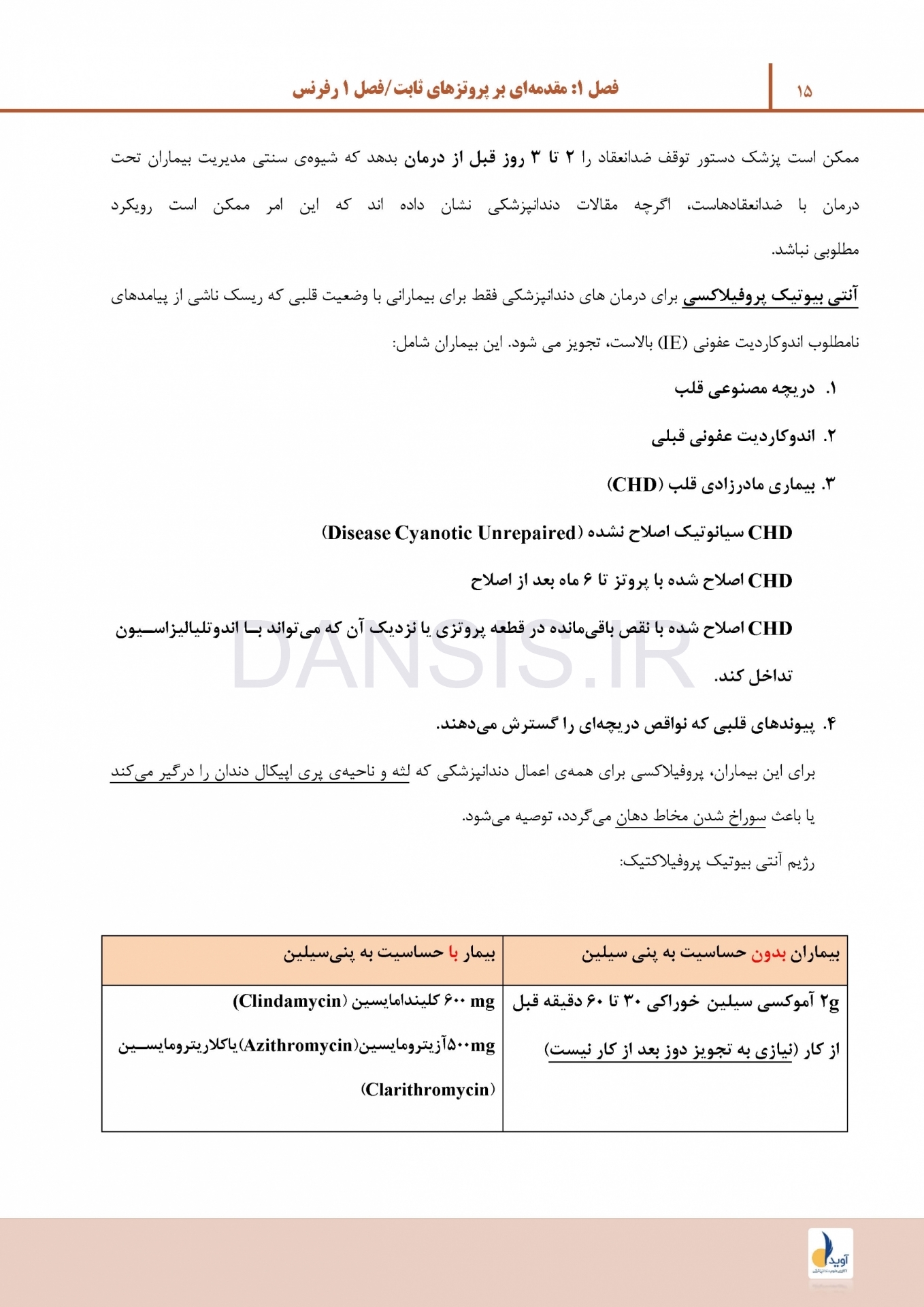 تصویر  درسنامه پروتز ثابت شیلینبرگ 2012 جلد 1 و 2 (همراه با فیلم آموزشی)