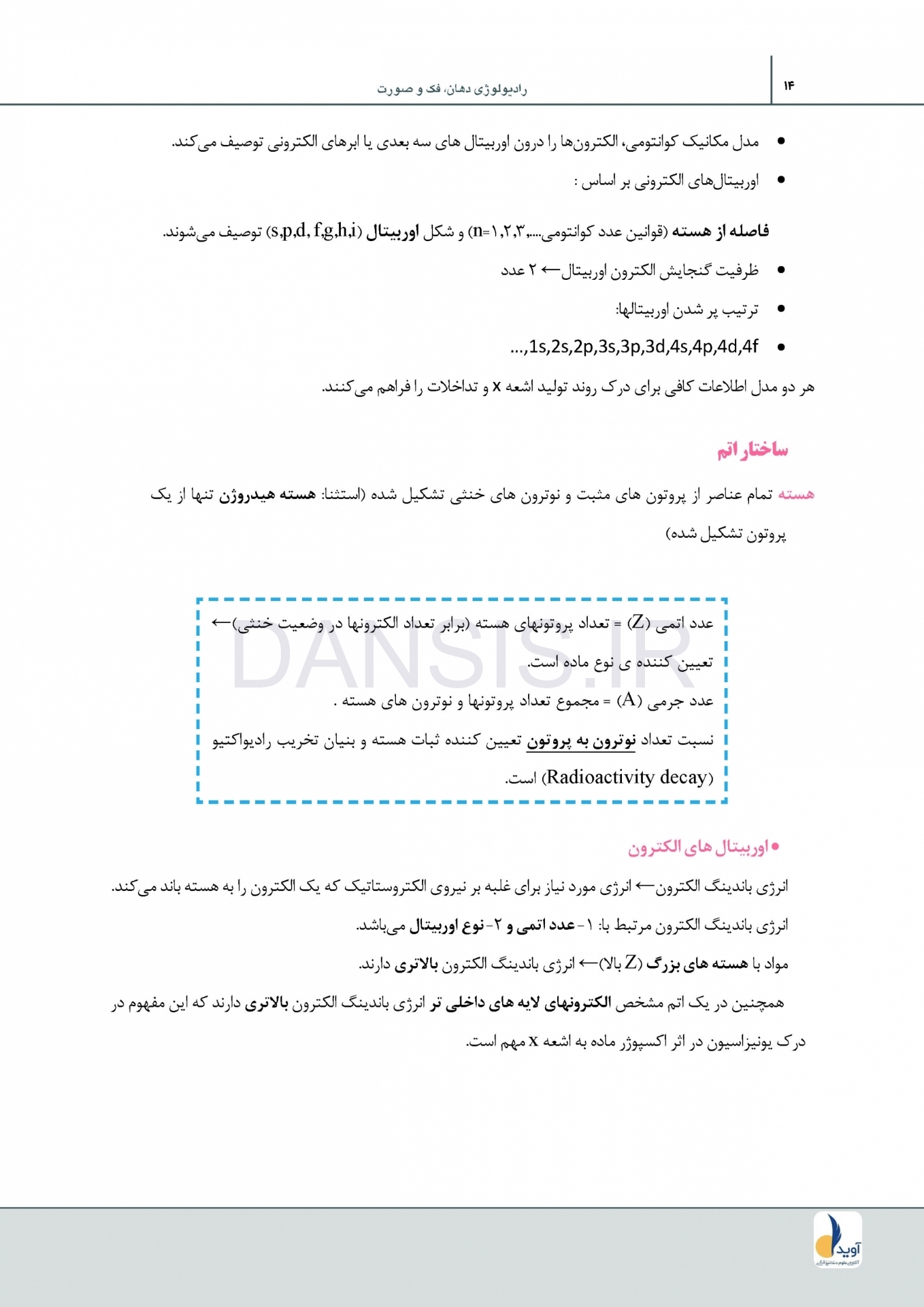 تصویر  درسنامه رادیولوژی دهان،فک و صورت وایت فارو 2019 جلد 1 و 2(همراه با فیلم آموزشی)