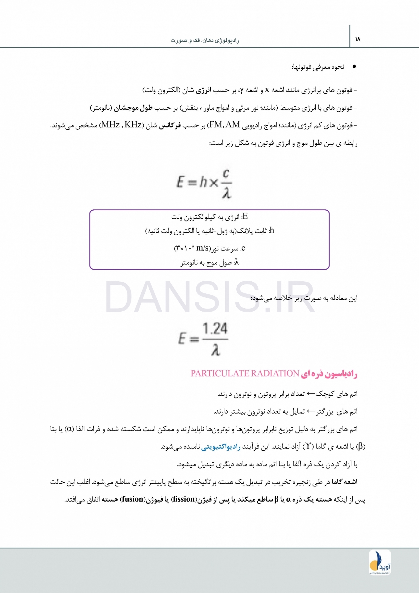 تصویر  درسنامه رادیولوژی دهان،فک و صورت وایت فارو 2019 جلد 1 و 2(همراه با فیلم آموزشی)