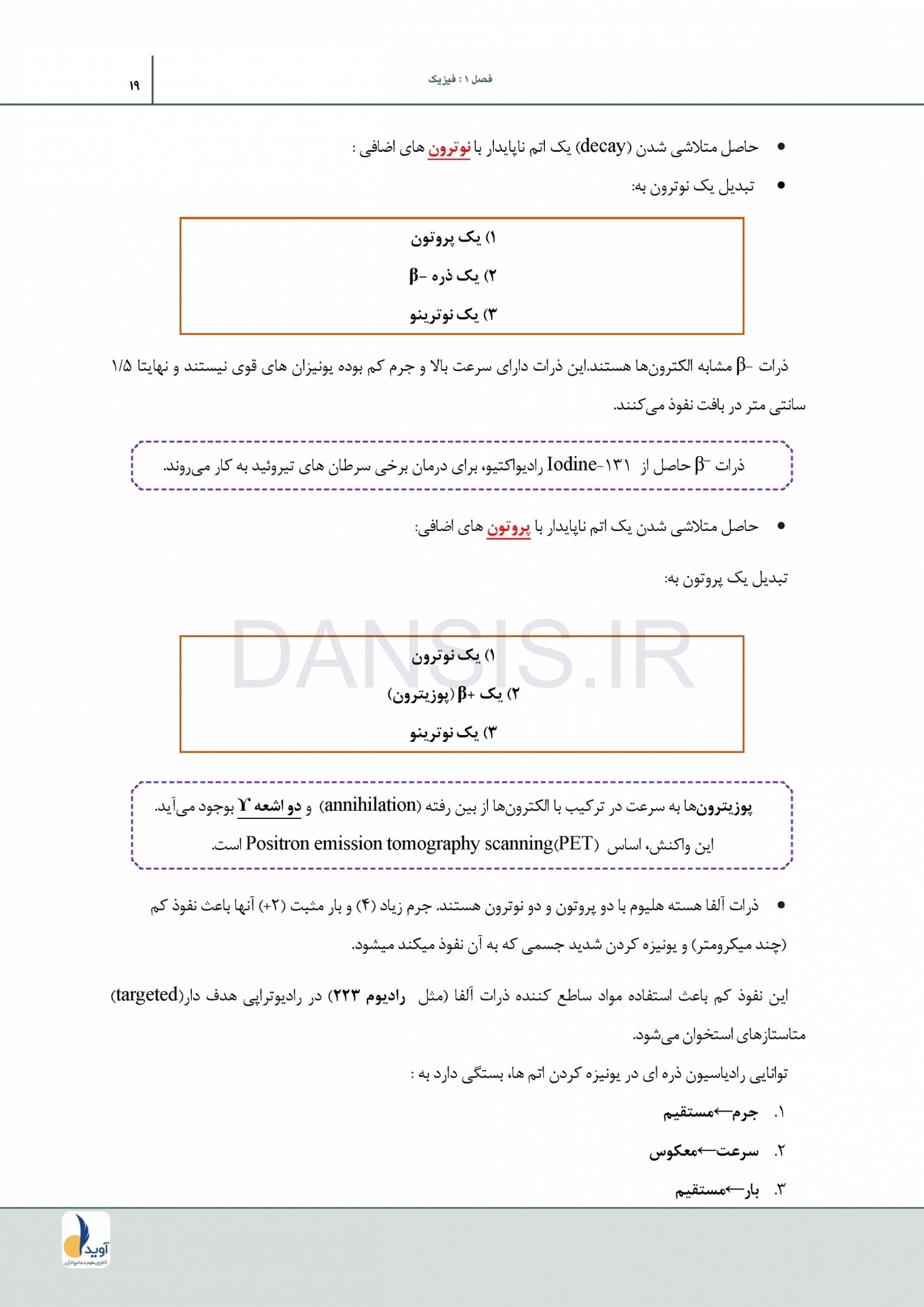 تصویر  درسنامه رادیولوژی دهان،فک و صورت وایت فارو 2019 جلد 1 و 2(همراه با فیلم آموزشی)
