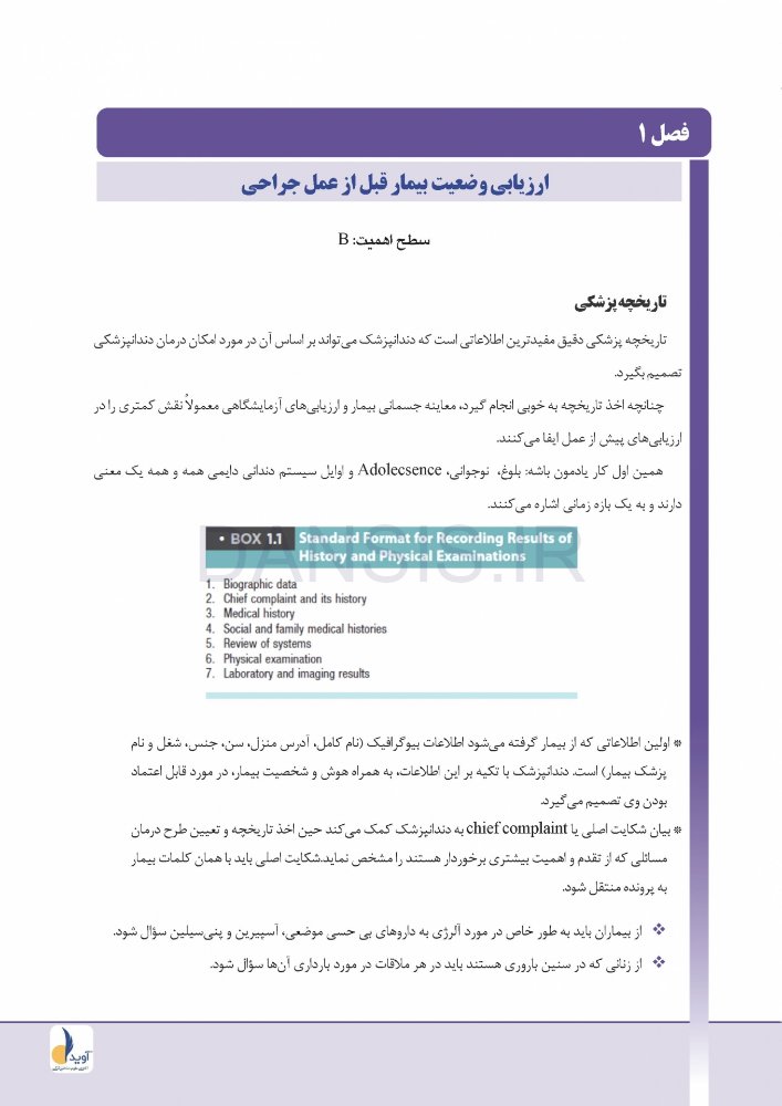 تصویر  درسنامه جراحی دهان،فک و صورت پیترسون هاپ 2019 جلد 1 و 2 (همراه با فیلم آموزشی)