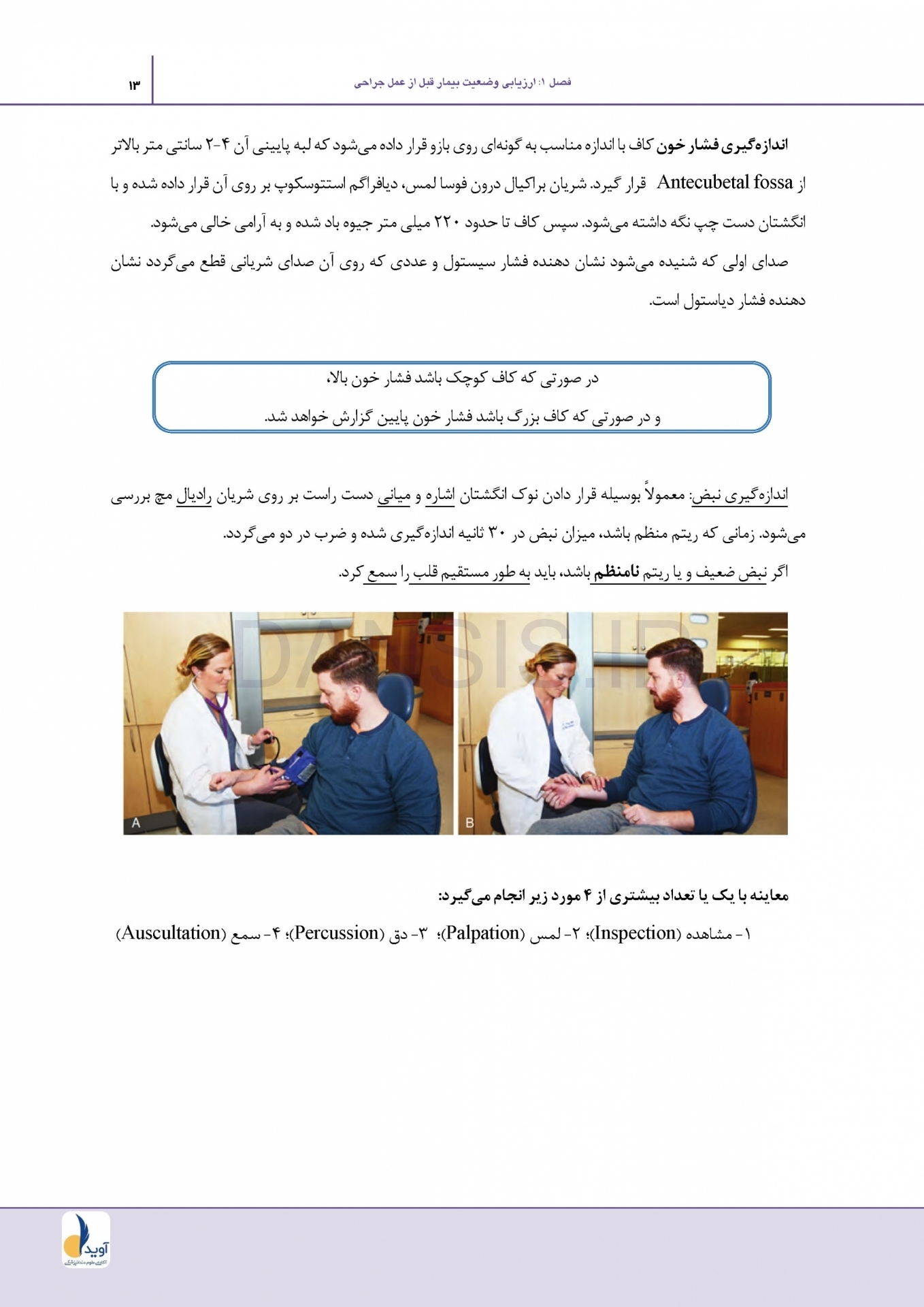 تصویر  درسنامه جراحی دهان،فک و صورت پیترسون هاپ 2019 جلد 1 و 2 (همراه با فیلم آموزشی)