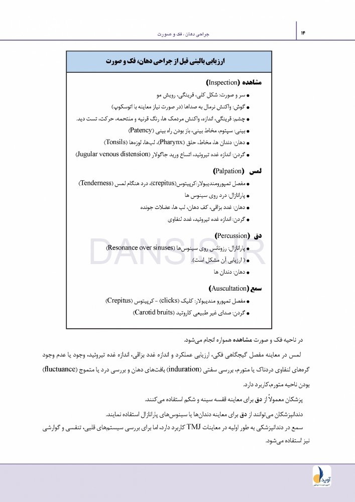 تصویر  درسنامه جراحی دهان،فک و صورت پیترسون هاپ 2019 جلد 1 و 2 (همراه با فیلم آموزشی)