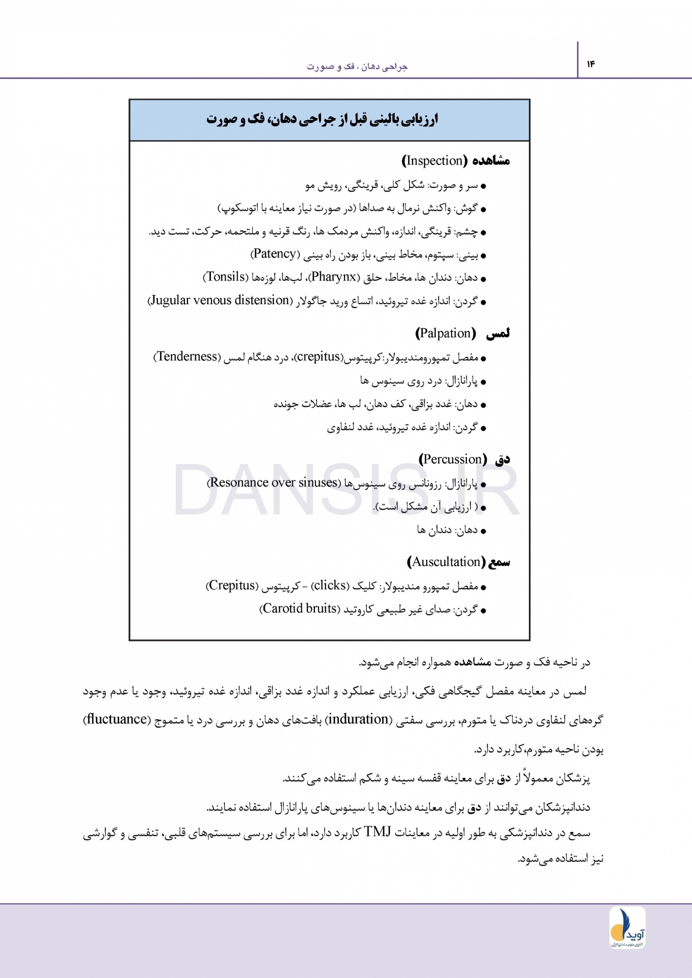 تصویر  درسنامه جراحی دهان،فک و صورت پیترسون هاپ 2019 جلد 1 و 2 (همراه با فیلم آموزشی)
