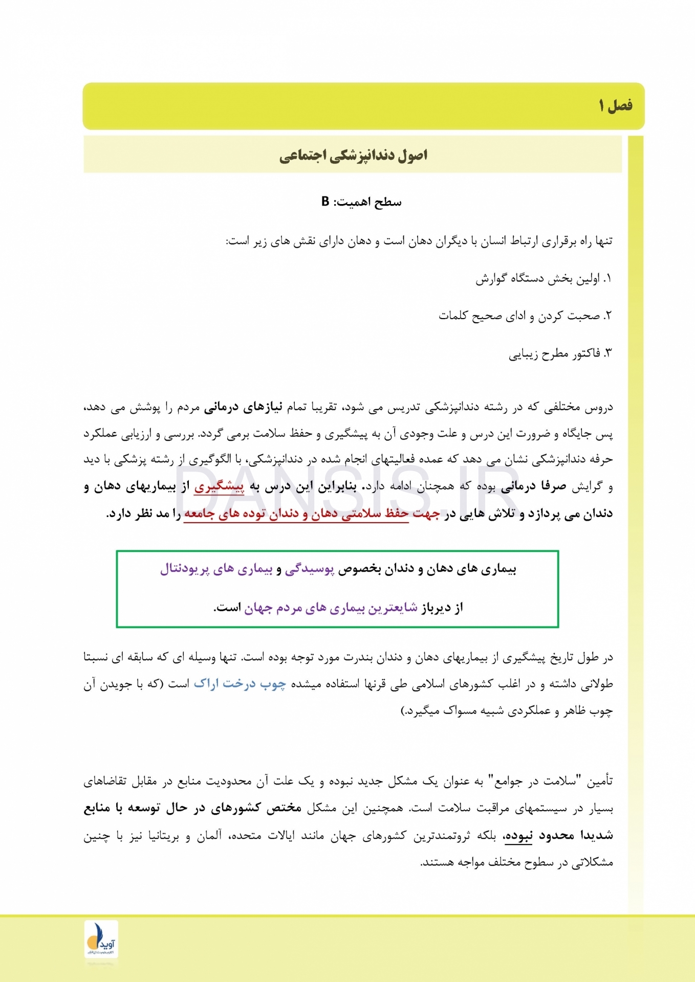 تصویر  درسنامه سلامت دهان و دندانپزشکی اجتماعی (همراه با فیلم آموزشی)
