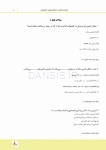 تصویر  درسنامه سلامت دهان و دندانپزشکی اجتماعی (همراه با فیلم آموزشی)