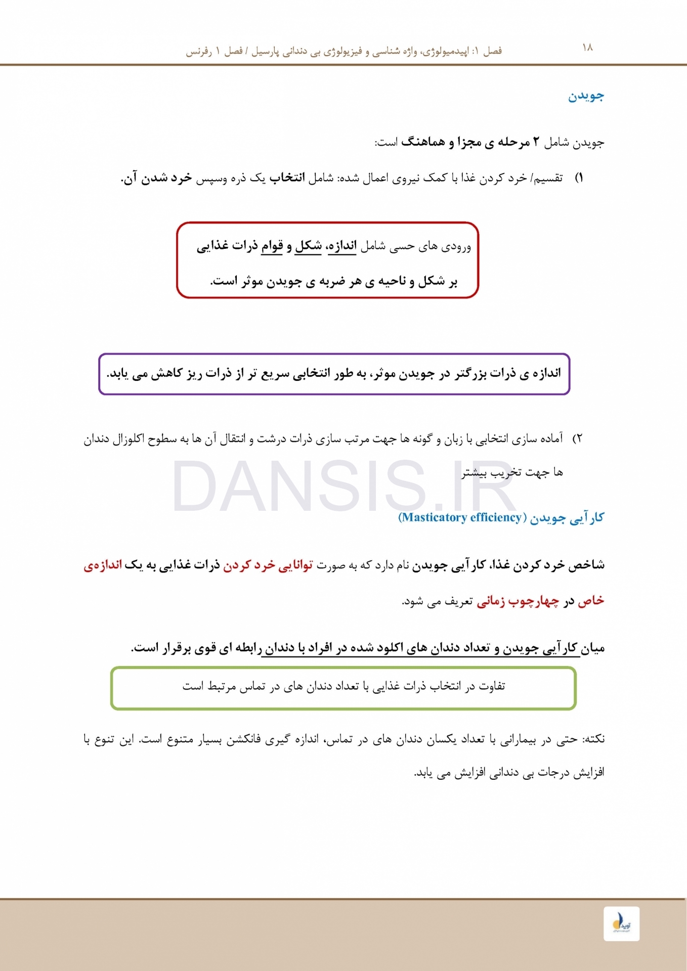 تصویر  درسنامه پروتز پارسیل مک کراکن 2016 (همراه با فیلم آموزشی)