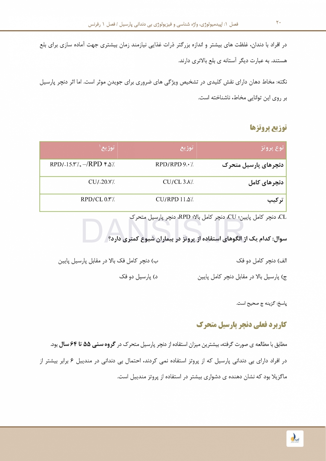 تصویر  درسنامه پروتز پارسیل مک کراکن 2016 (همراه با فیلم آموزشی)