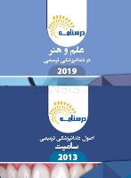 تصویر  درسنامه ترمیمی (همراه با فیلم آموزشی)