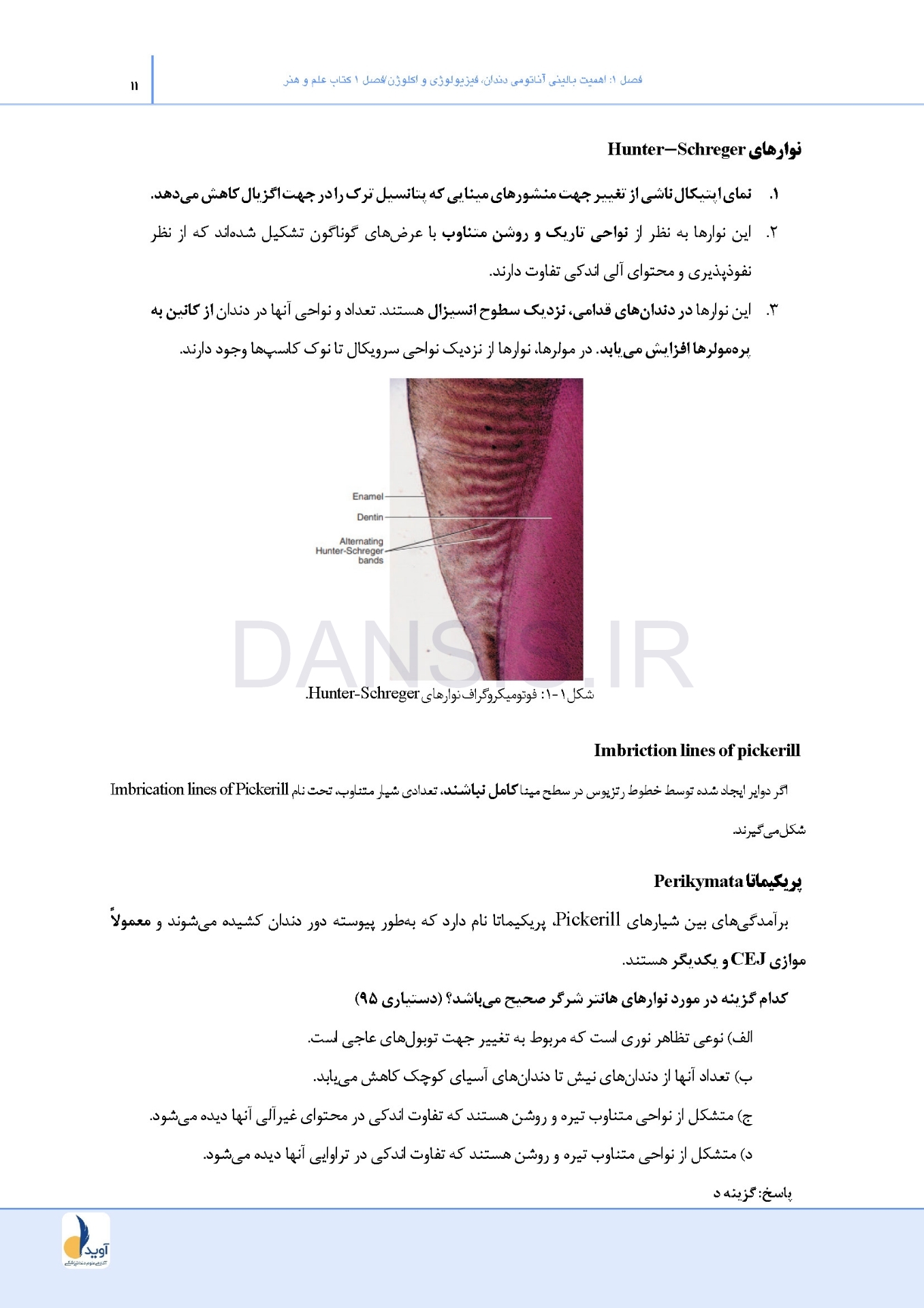 تصویر  درسنامه ترمیمی (همراه با فیلم آموزشی)