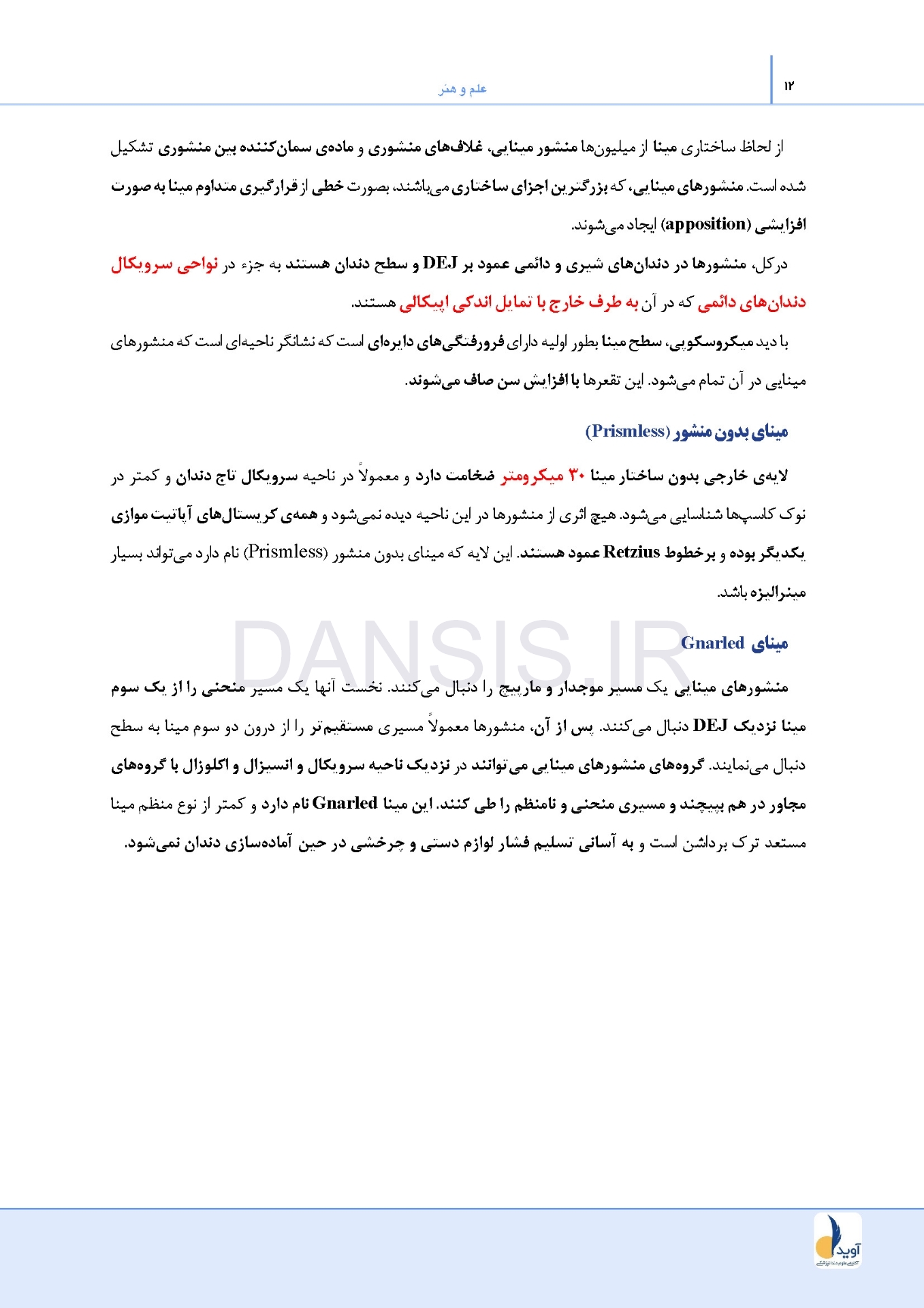 تصویر  درسنامه ترمیمی (همراه با فیلم آموزشی)