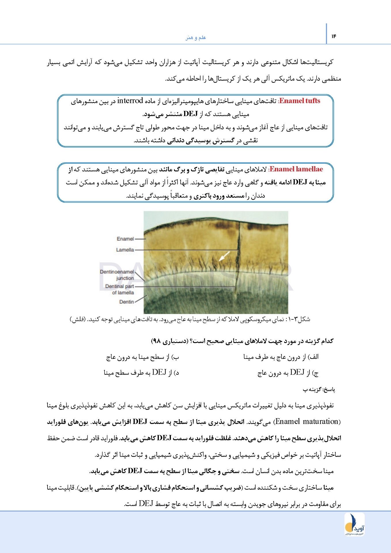 تصویر  درسنامه ترمیمی (همراه با فیلم آموزشی)