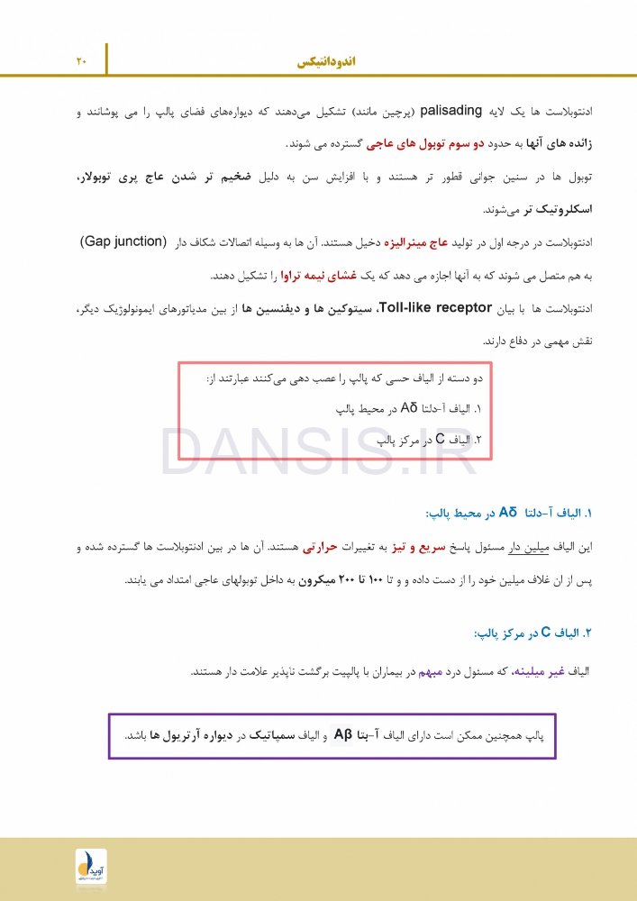 تصویر  درسنامه اندودانتیکس ترابی نژاد 2021 جلد 1 و 2 (همراه با فیلم آموزشی)