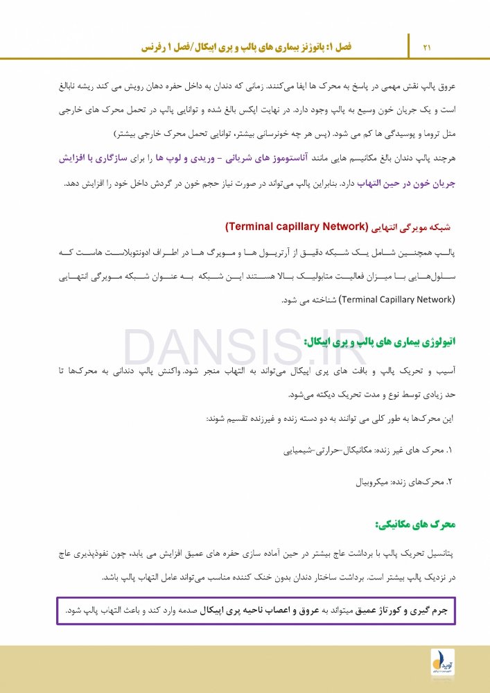 تصویر  درسنامه اندودانتیکس ترابی نژاد 2021 جلد 1 و 2 (همراه با فیلم آموزشی)