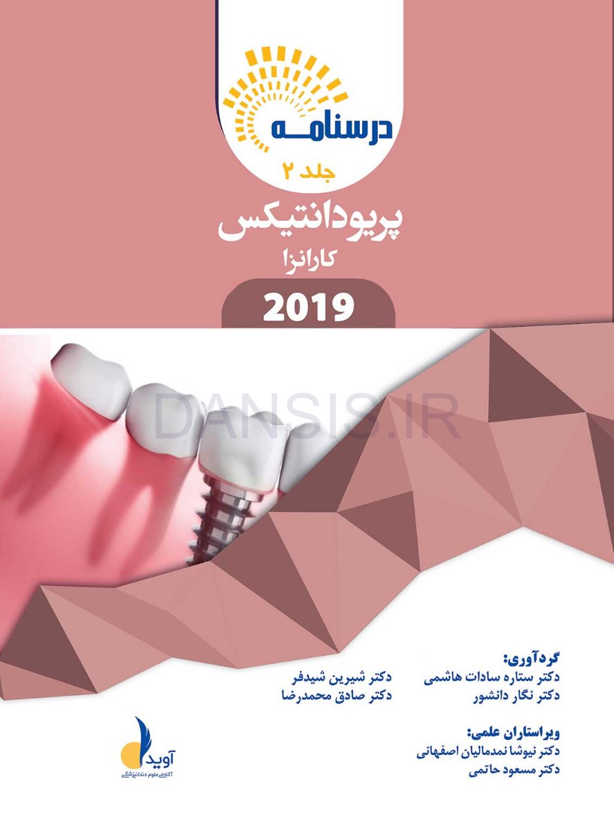 تصویر  درسنامه پریودانتیکس کارانزا 2019 جلد 1 و 2 (همراه با فیلم آموزشی) (رفرنس آزمون ملی و سال های گذشته)